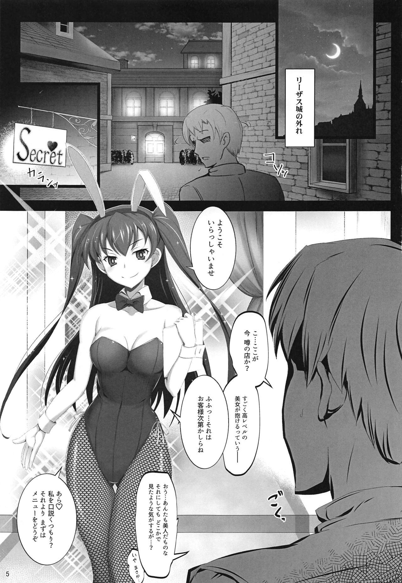 RA2 Nen Leazas Kokuei Shoukan page 4 full
