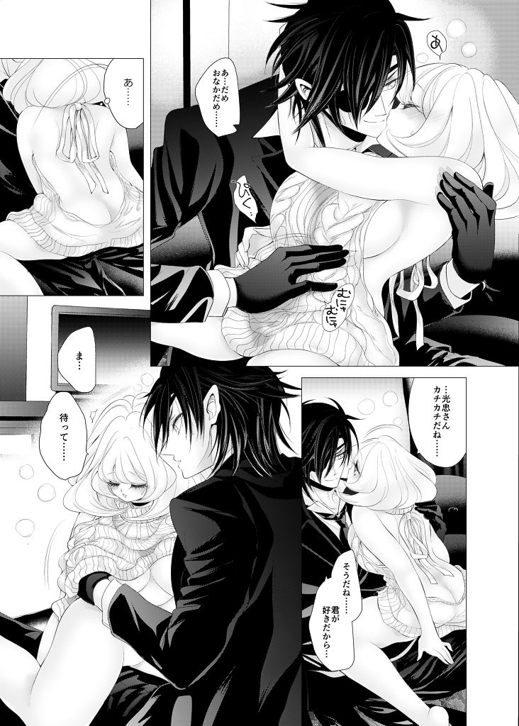 Valentines Day Kiss page 10 full