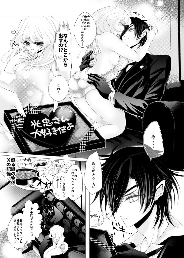 Valentines Day Kiss page 4 full