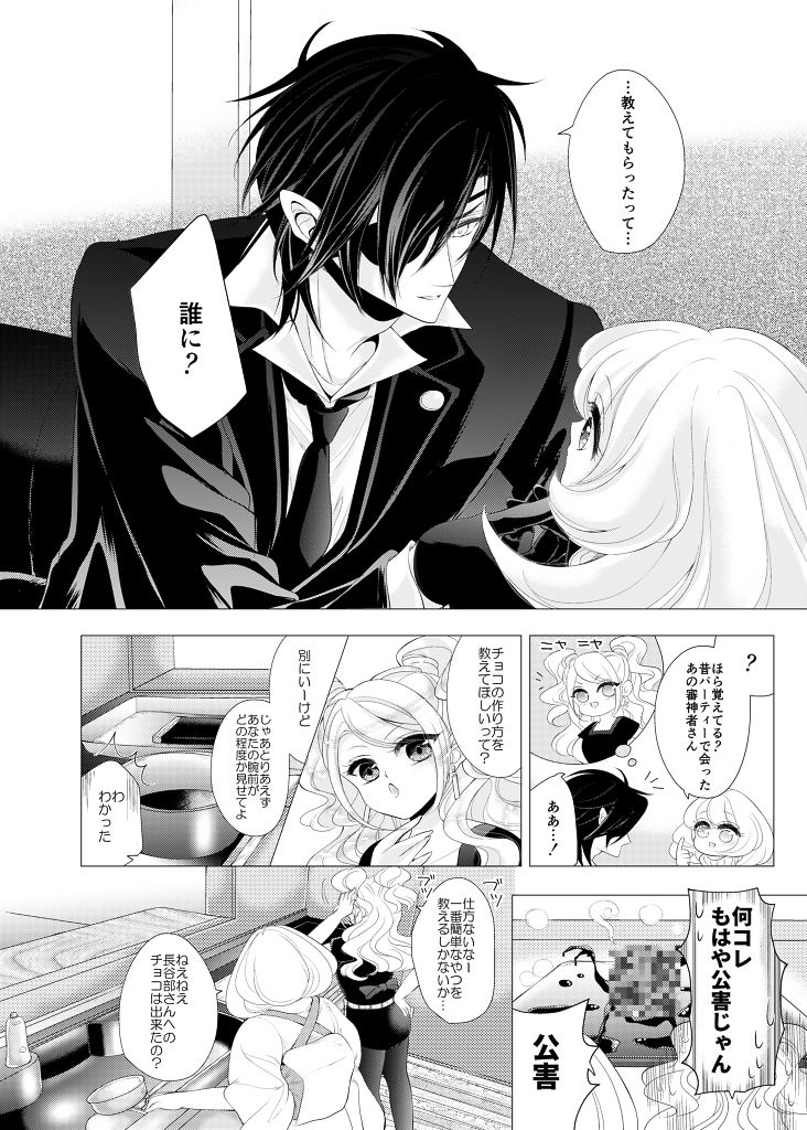 Valentines Day Kiss page 5 full
