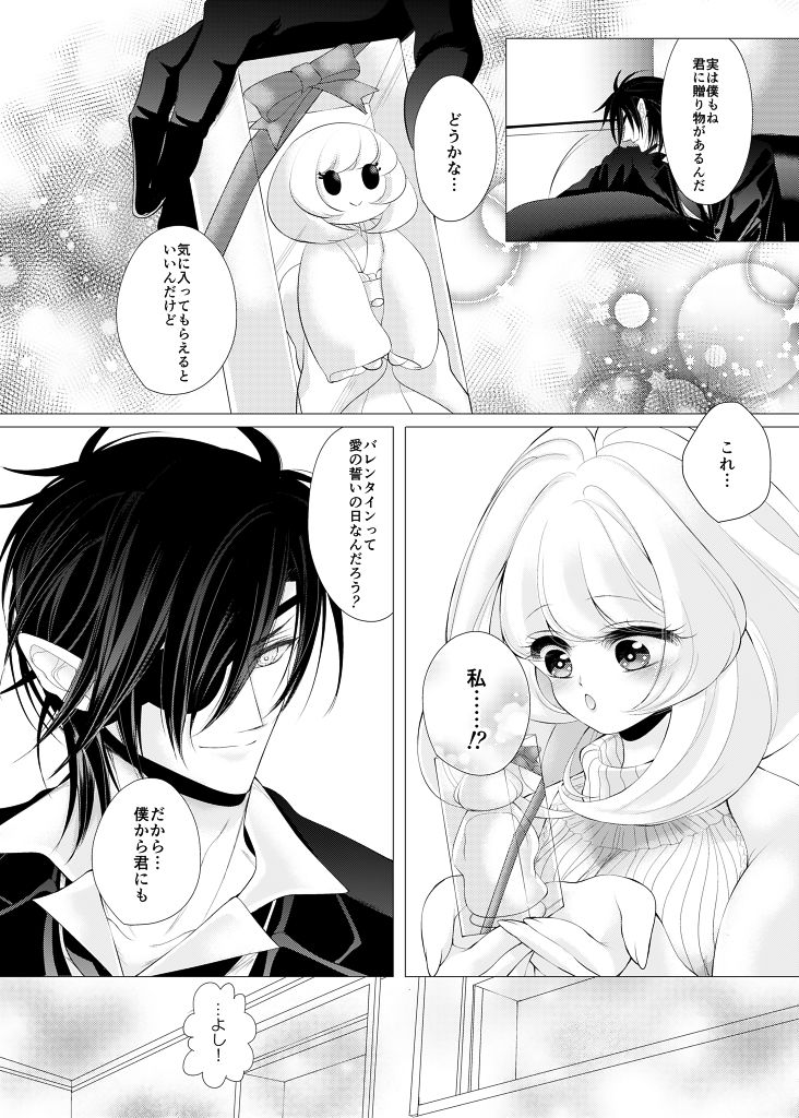 Valentines Day Kiss page 7 full