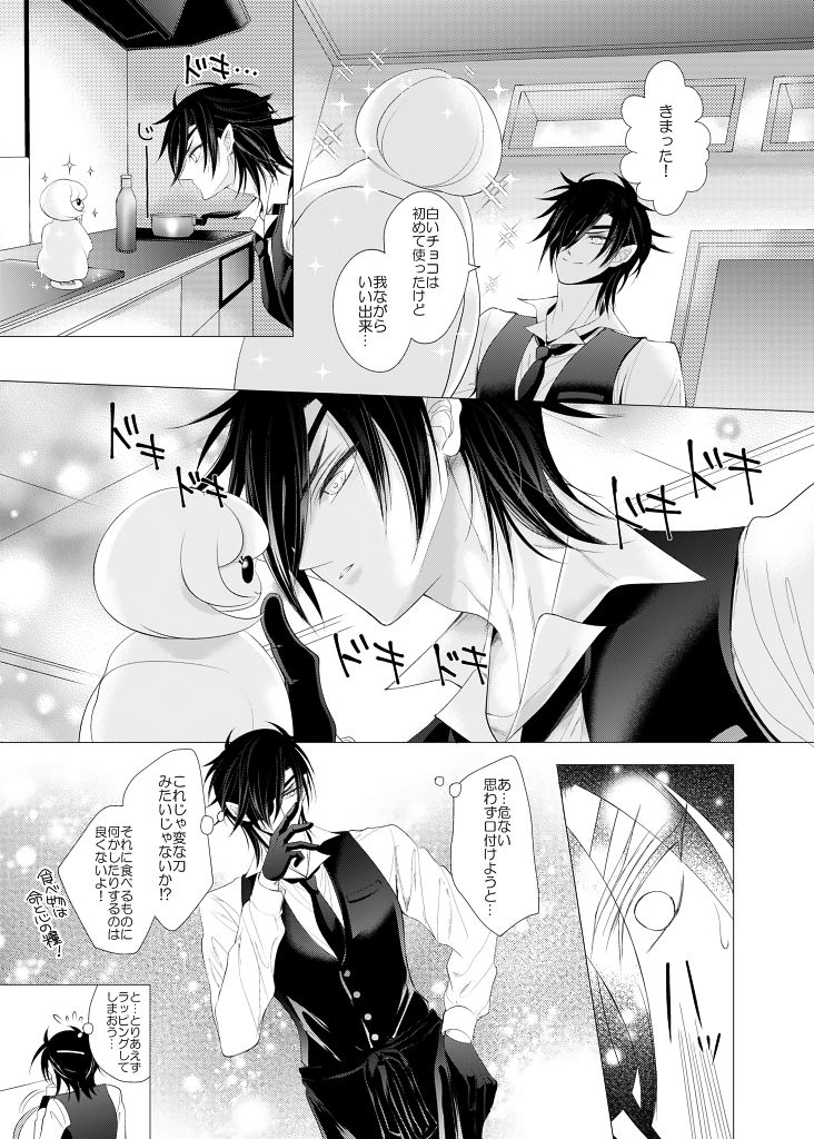 Valentines Day Kiss page 8 full