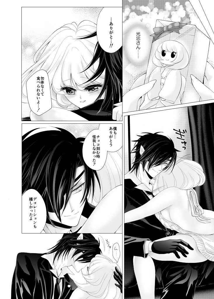 Valentines Day Kiss page 9 full