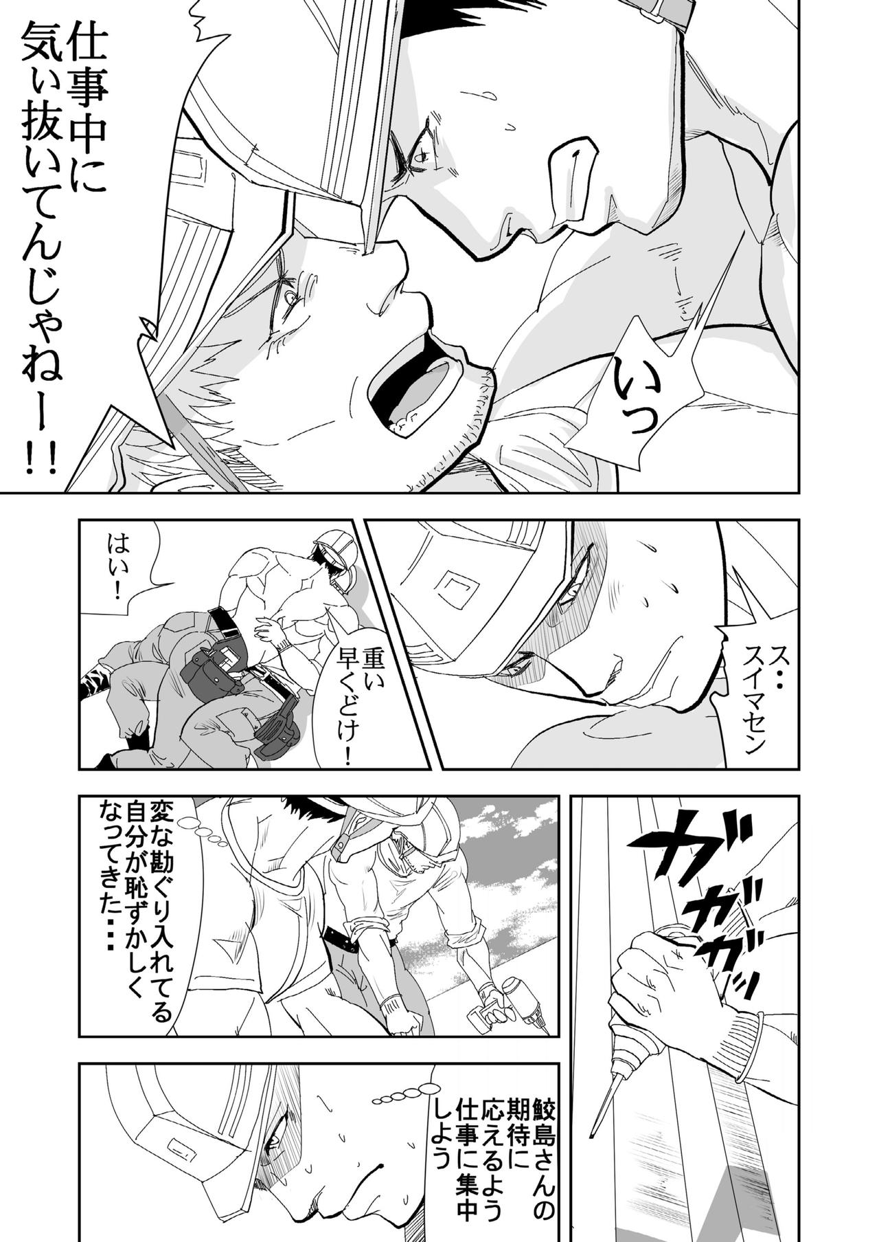 Ie o Tateyou page 10 full