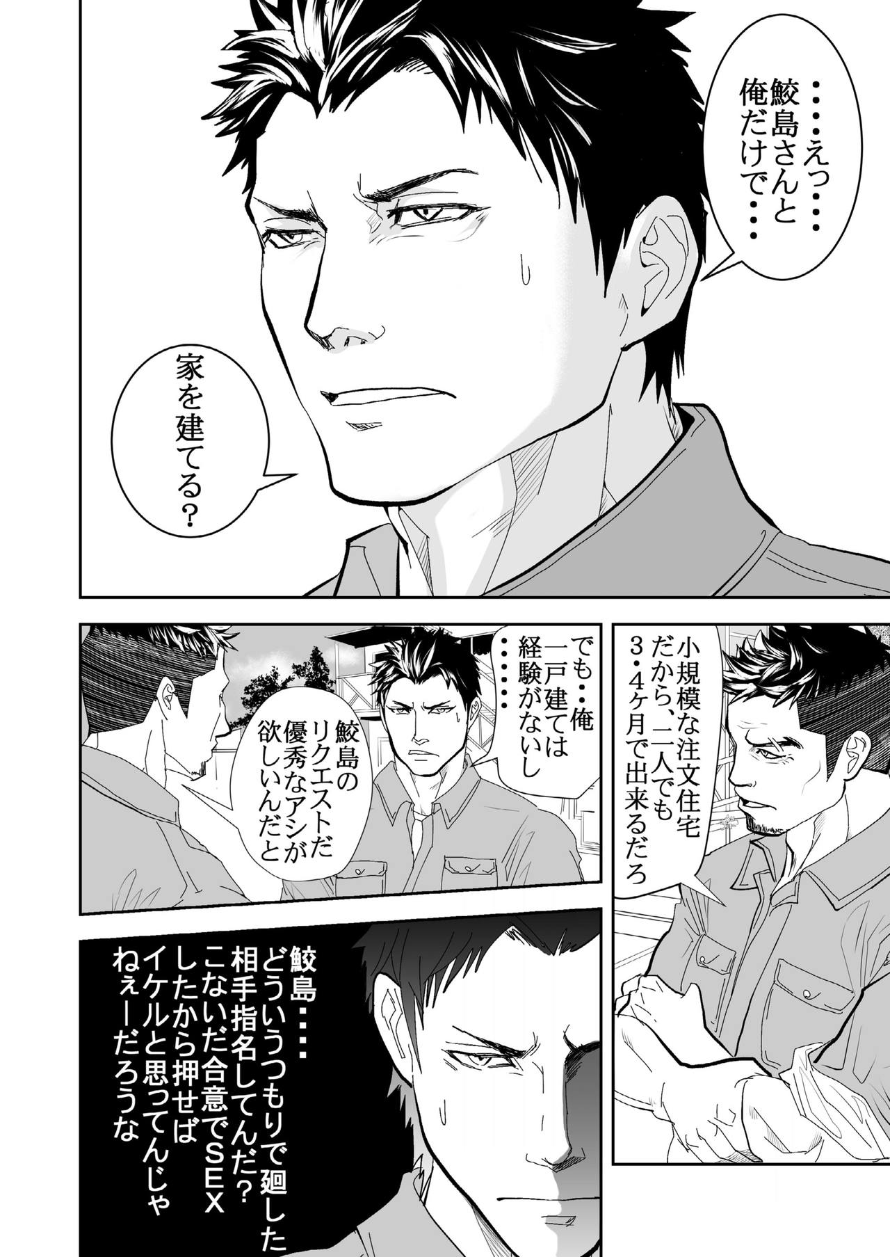 Ie o Tateyou page 3 full