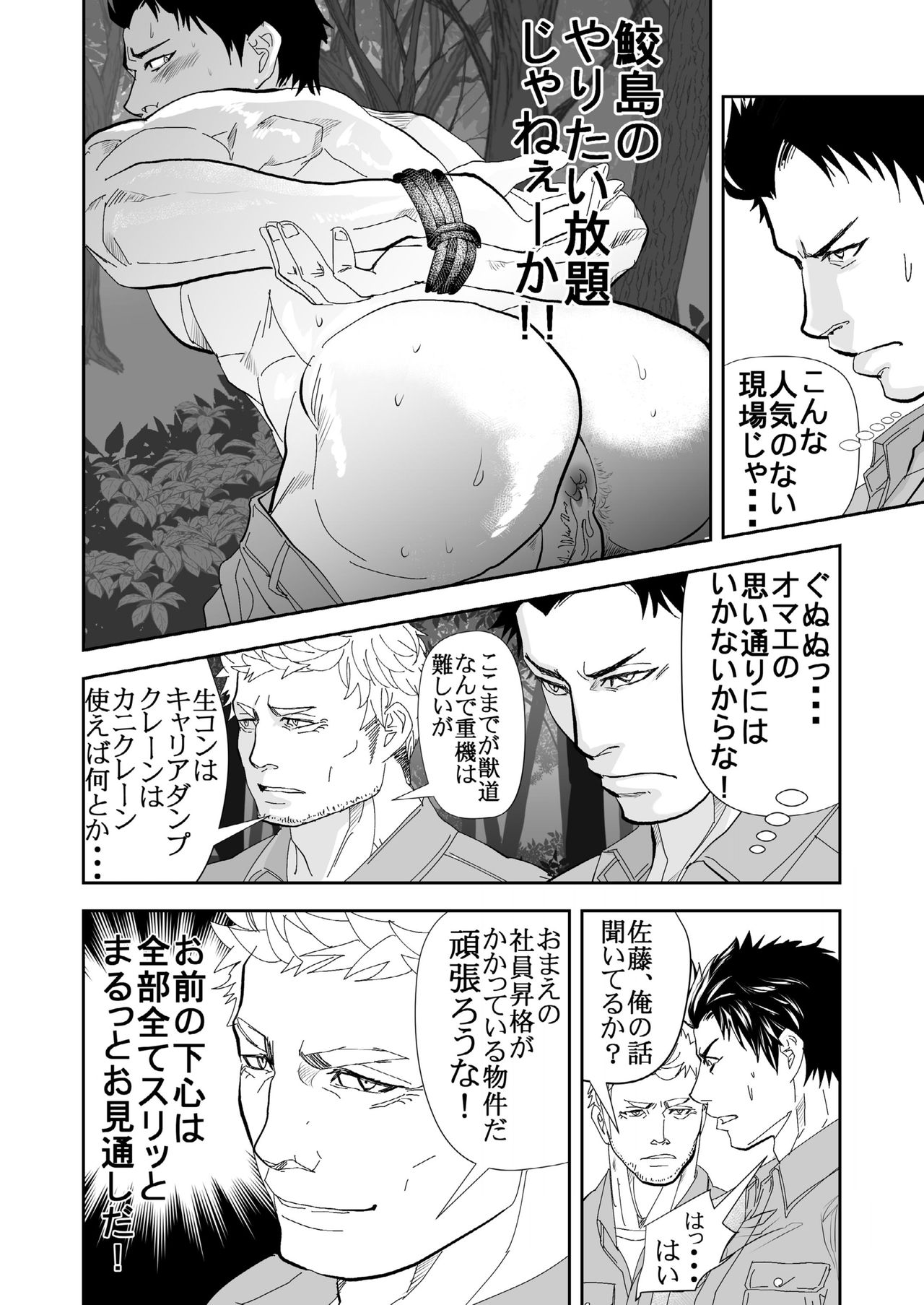 Ie o Tateyou page 5 full