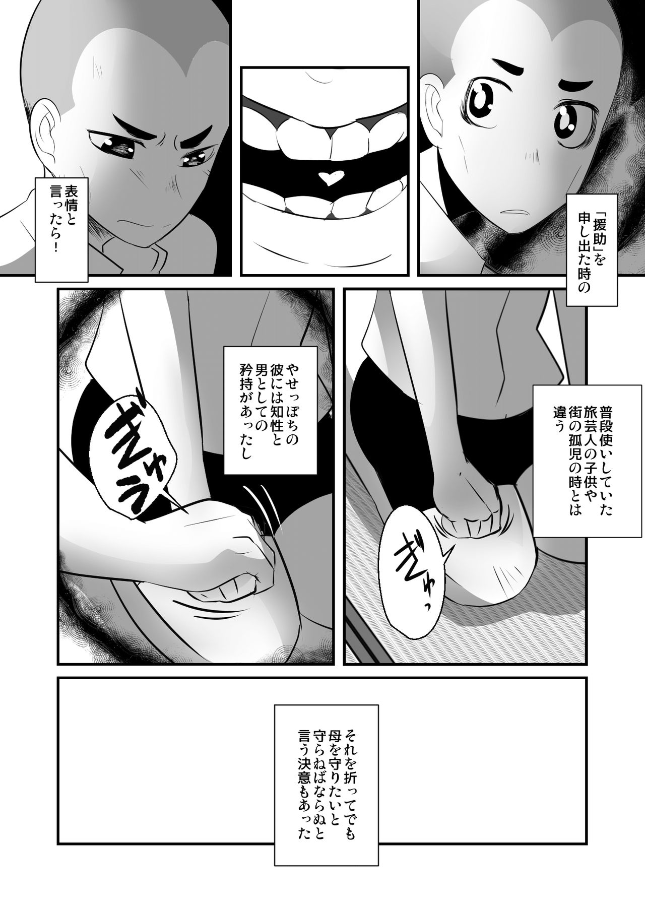 Aikoku Shounen Konin-tan Zenpen page 7 full