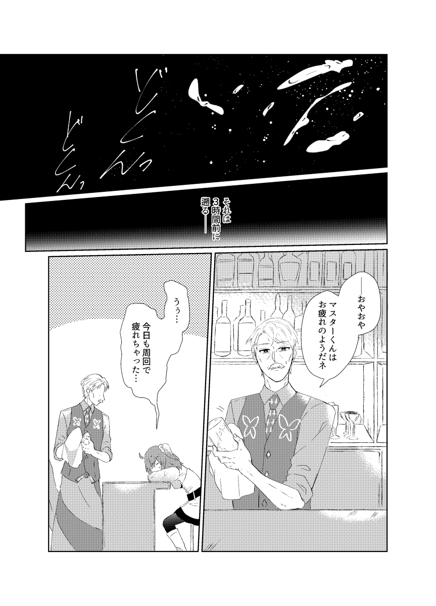 Waruyoi Master ni Oshioki Shitai? Junbigou page 6 full