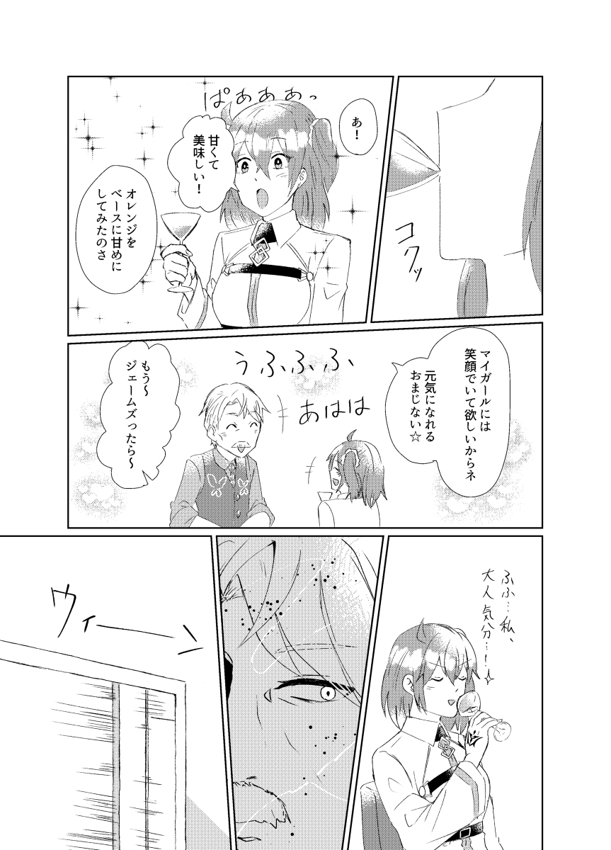 Waruyoi Master ni Oshioki Shitai? Junbigou page 8 full