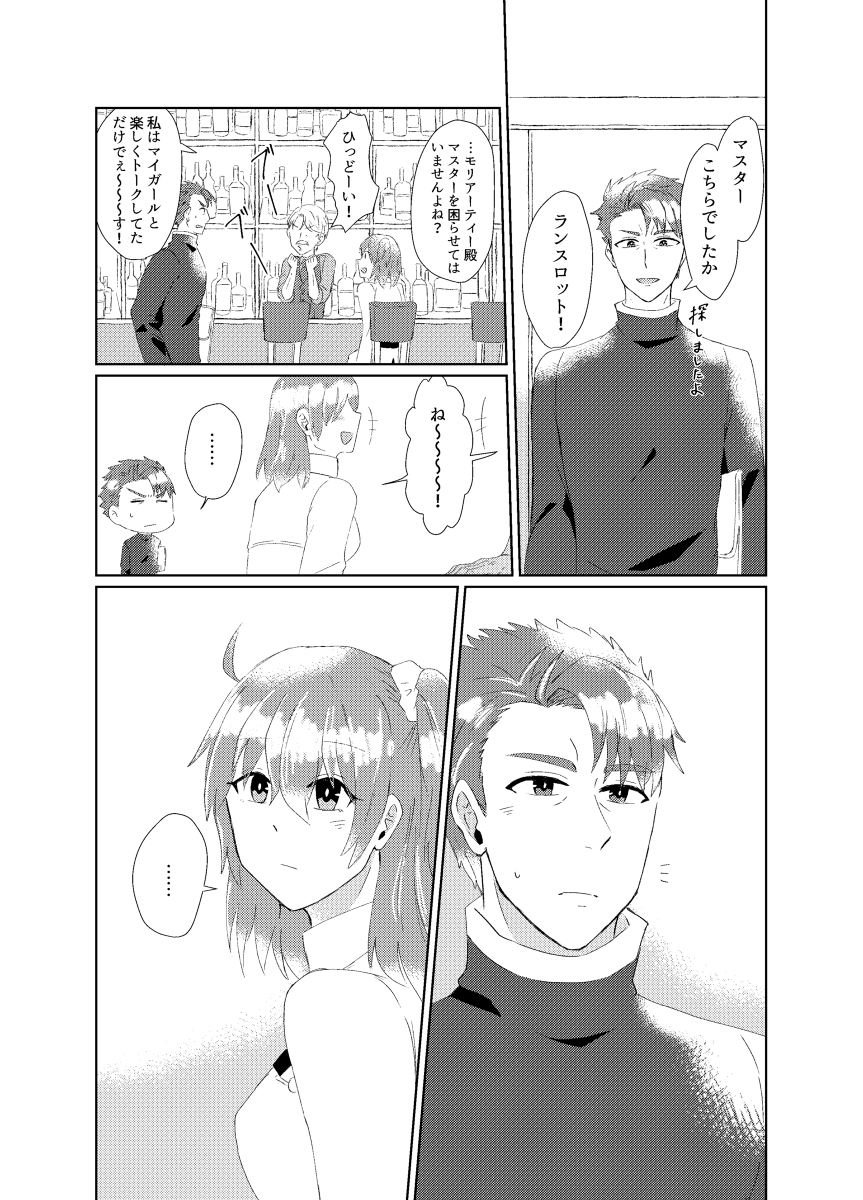 Waruyoi Master ni Oshioki Shitai? Junbigou page 9 full