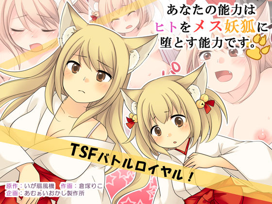 Anata no Nouryoku wa Hito o Mesu Youko ni Otosu Nouryoku desu. page 1 full