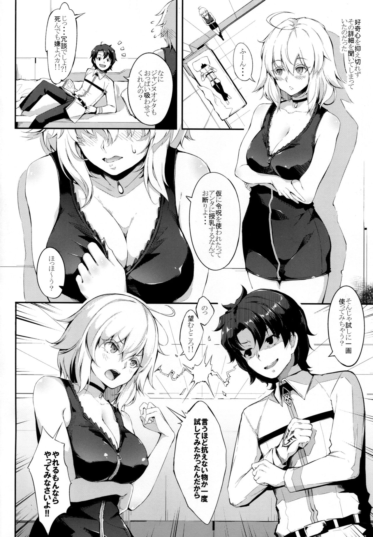 Watashi wa Reiju nanka ni Makenaishi Zettai Bonyuu mo Dasanai!! page 3 full