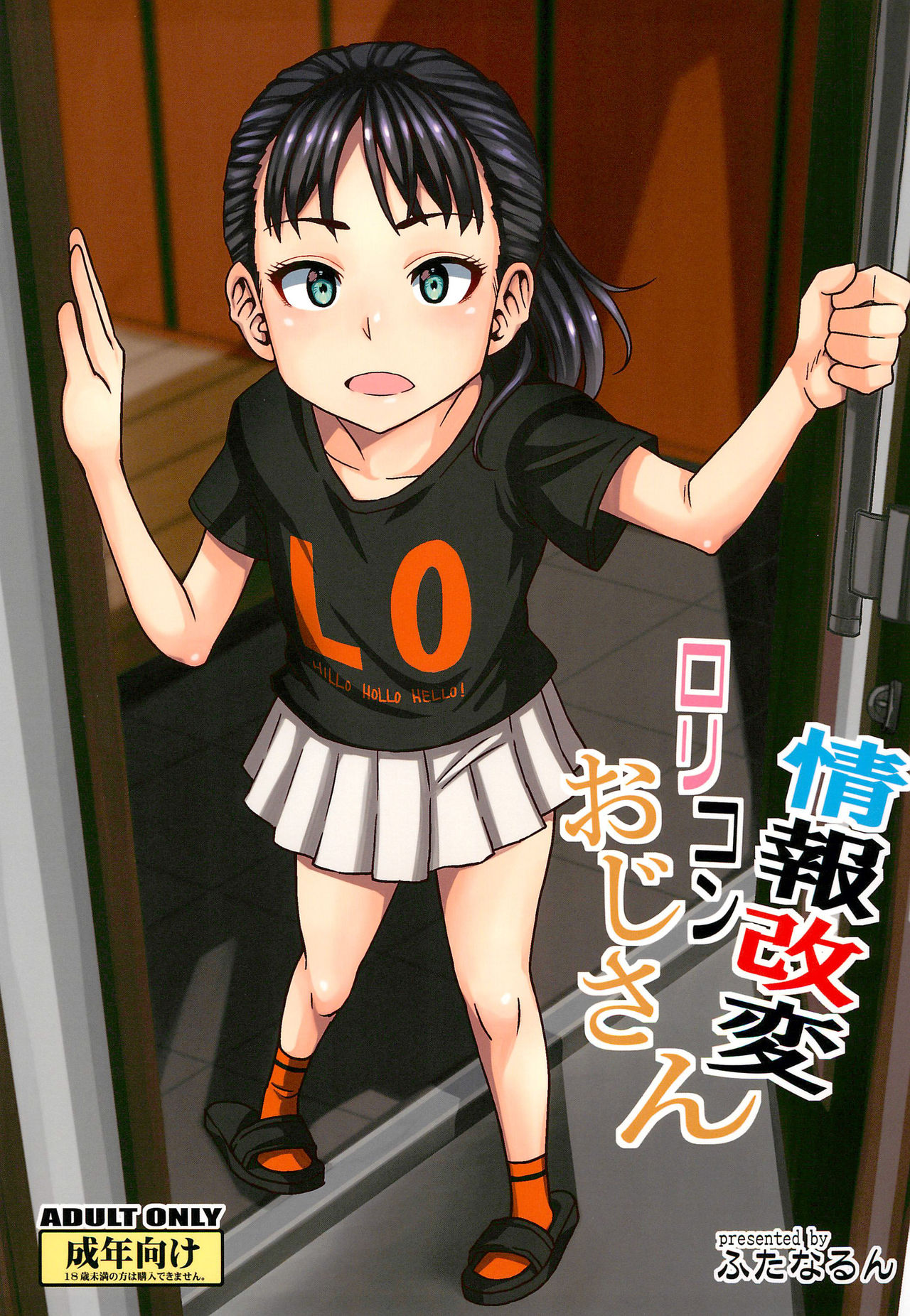 Jouhou Kaihen Lolicon Oji-san page 1 full