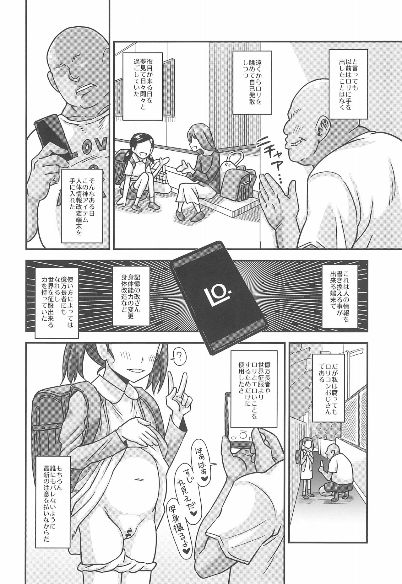 Jouhou Kaihen Lolicon Oji-san page 8 full