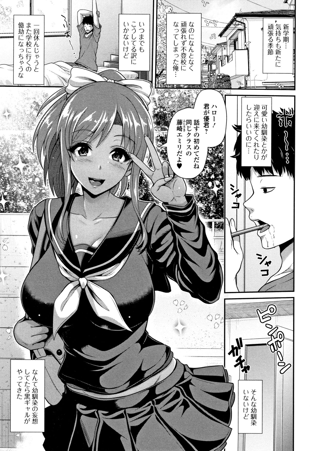 Kuro Gal-chan wa Kimi dake ga Suki page 9 full