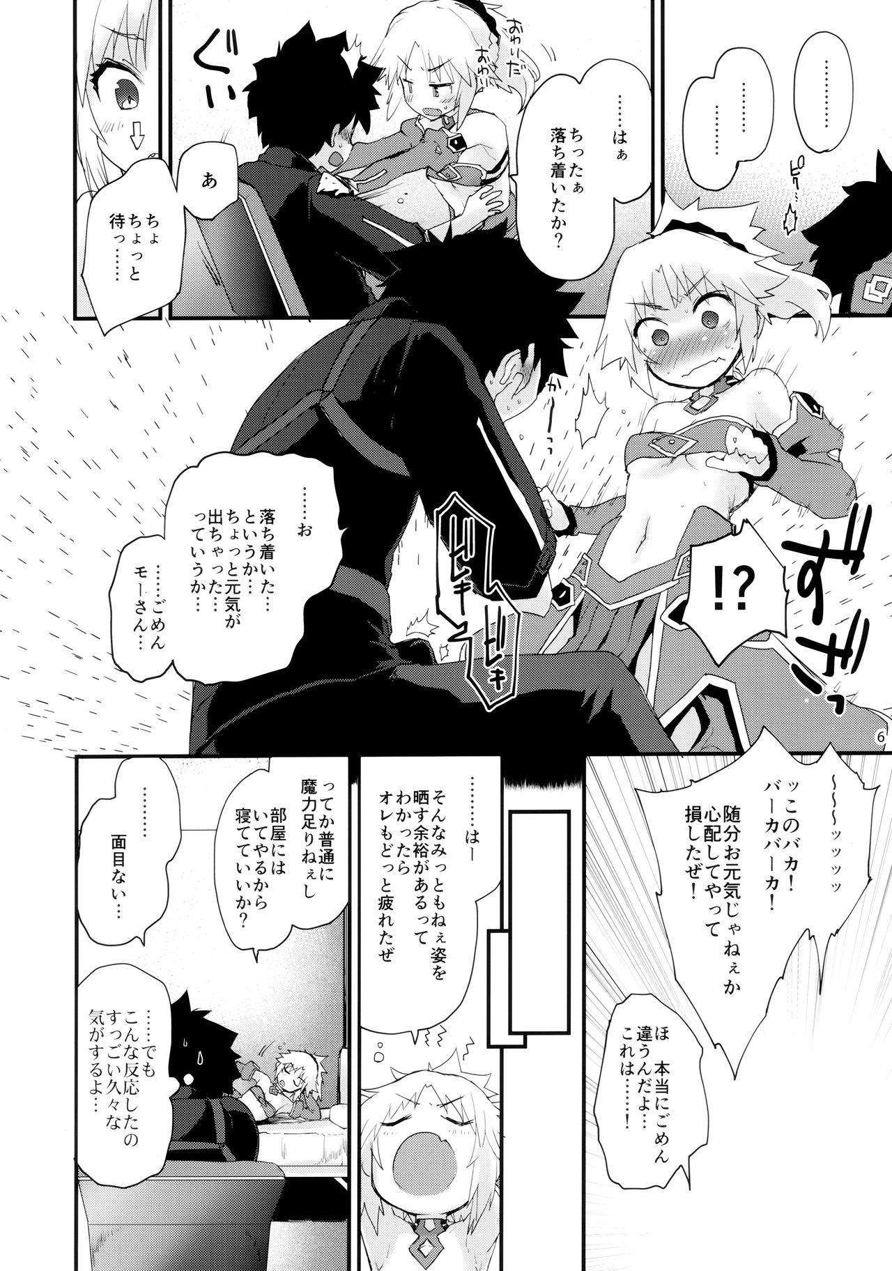 Gomen ne Mor-san... page 5 full