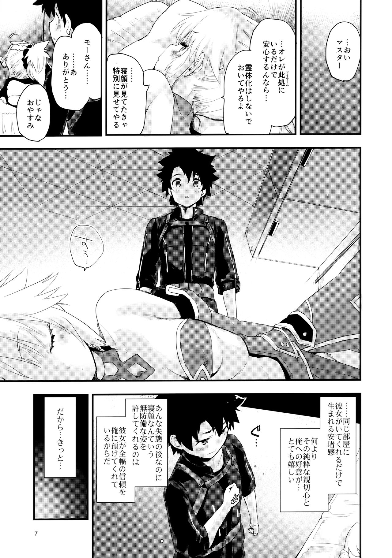 Gomen ne Mor-san... page 6 full