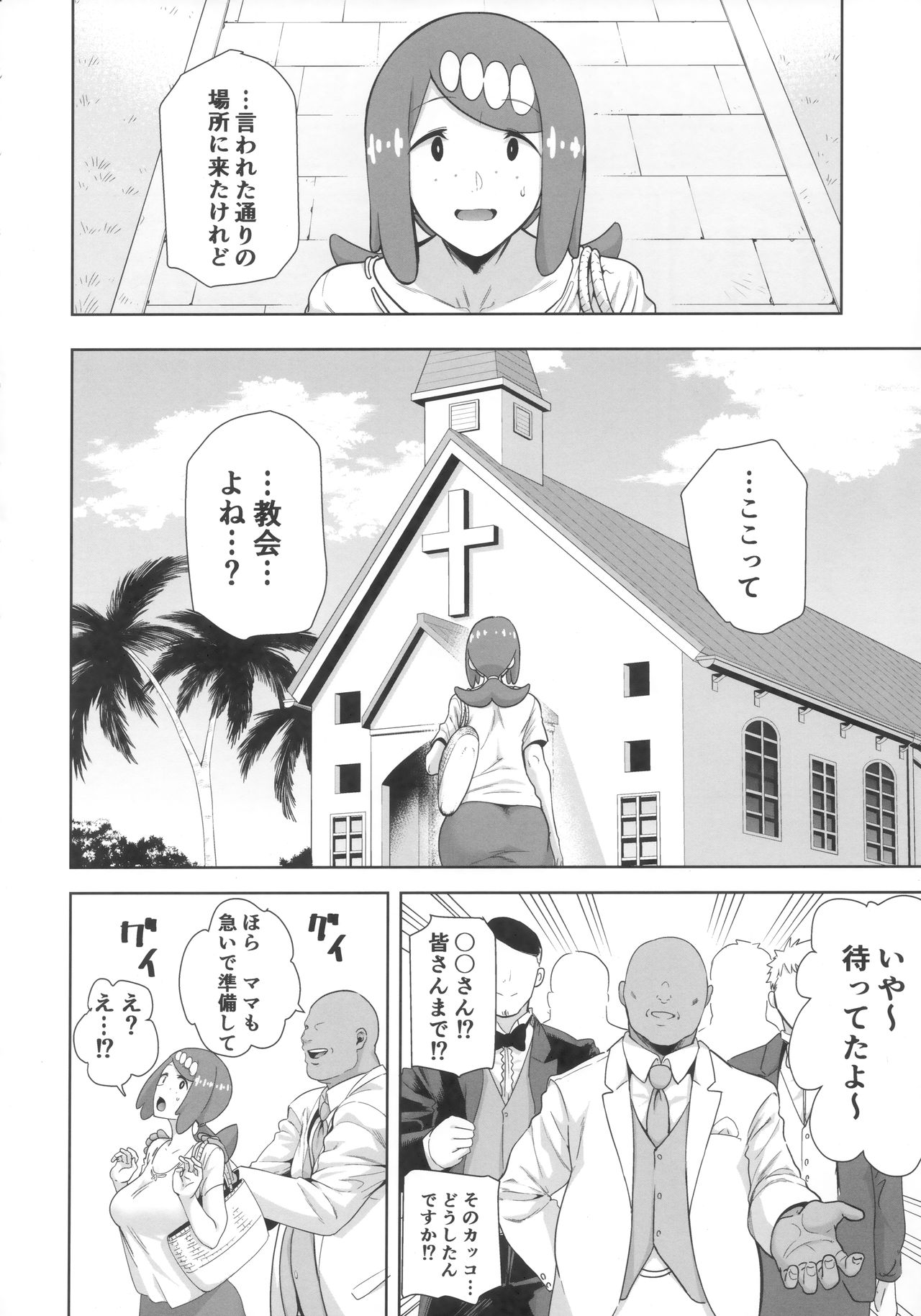 Alola no Yoru no Sugata 6 page 5 full