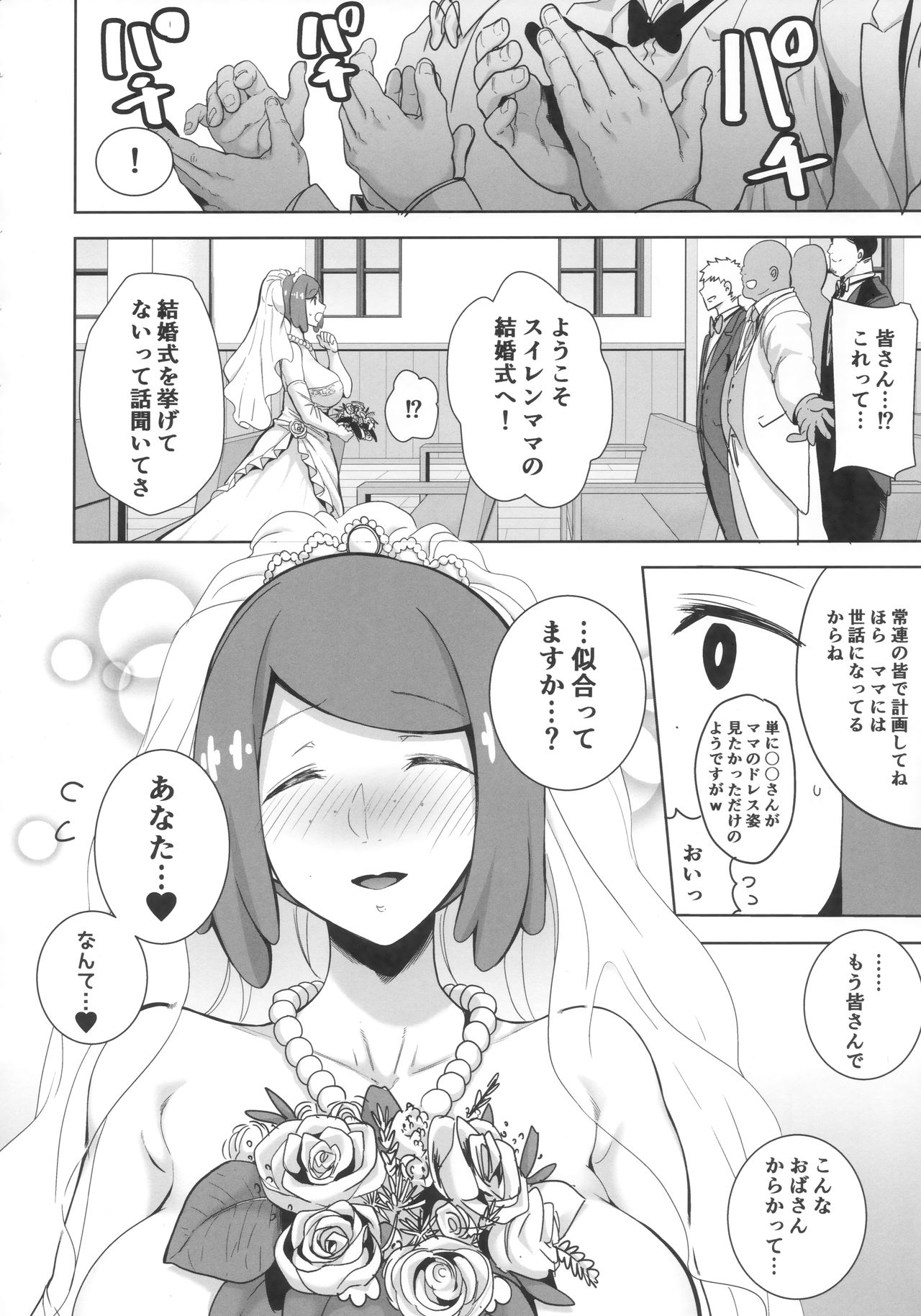 Alola no Yoru no Sugata 6 page 7 full