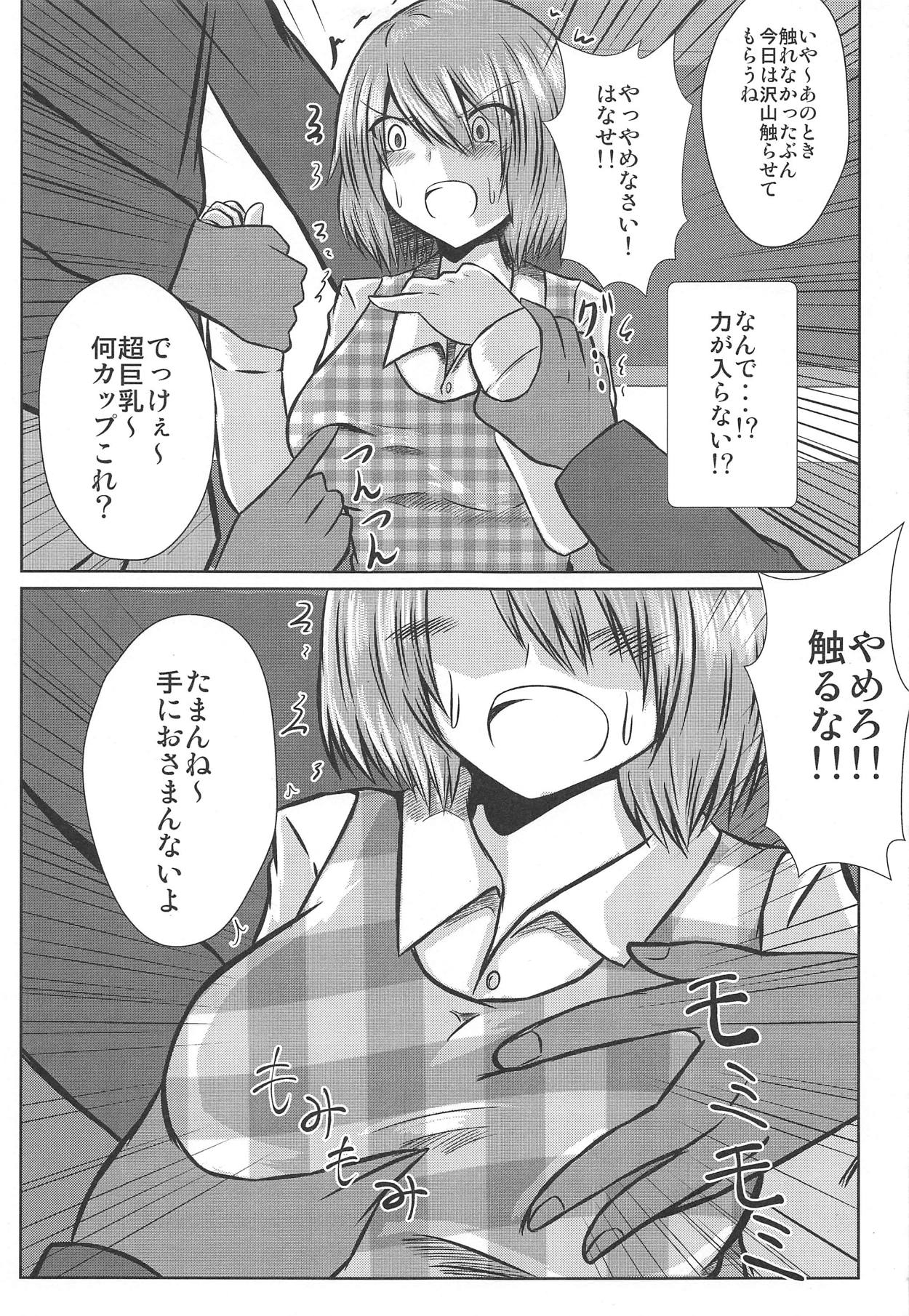 Joshikousei Kazami Yuuka Chikan Densha Higai page 7 full