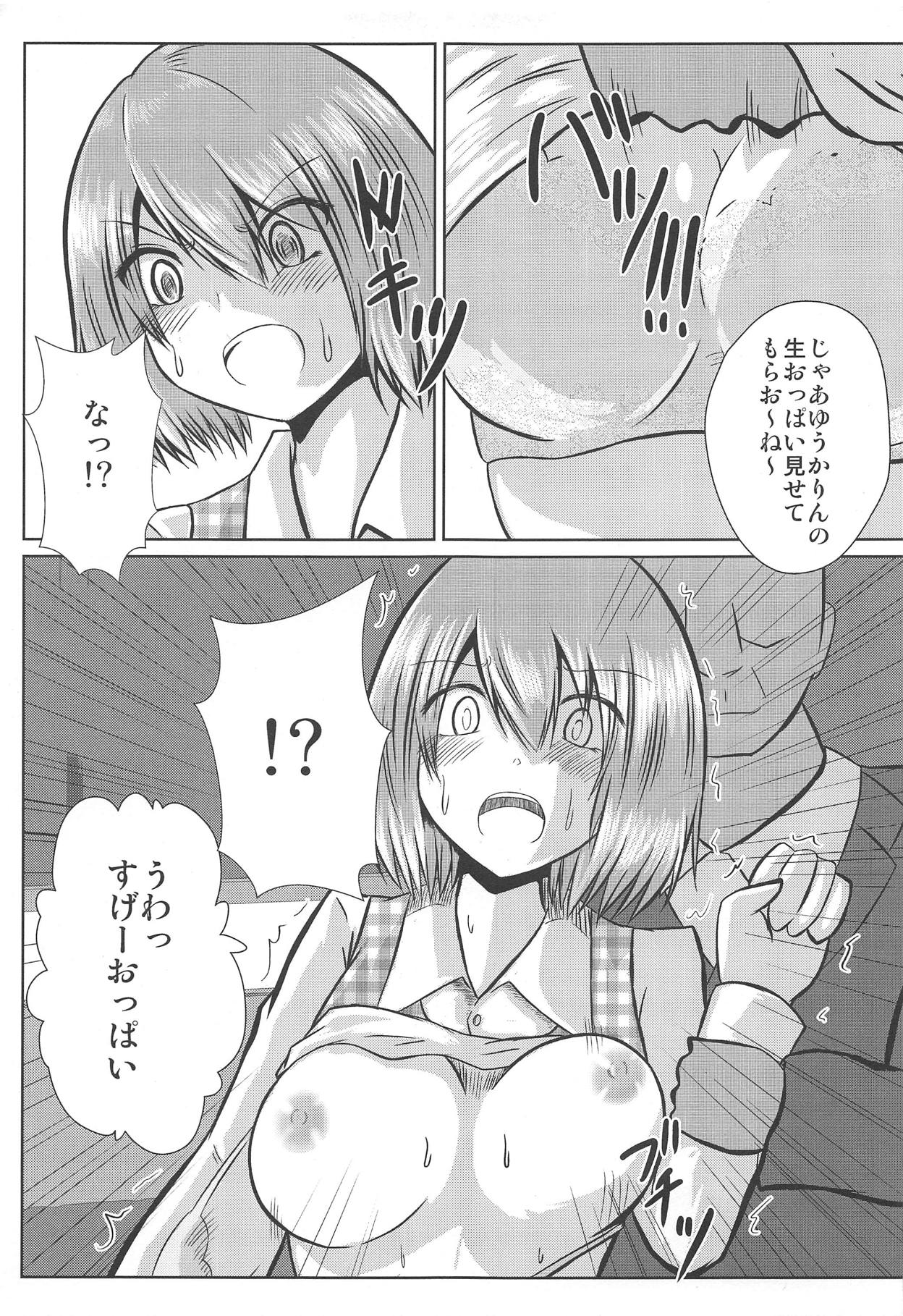Joshikousei Kazami Yuuka Chikan Densha Higai page 9 full