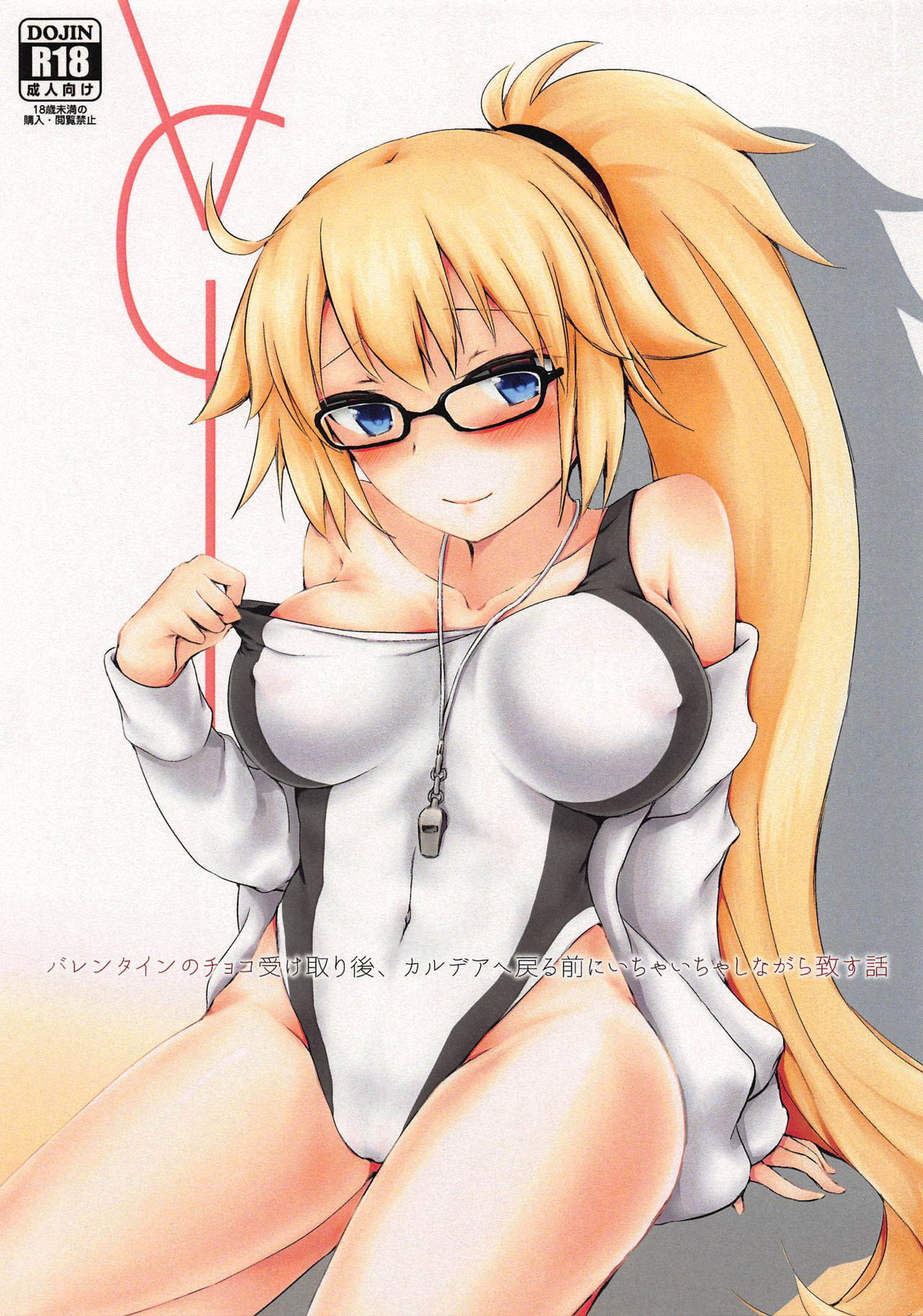 Valentine no Choco Uketorigo, Chaldea e Modoru Mae ni Ichaicha Shinagara Itasu Hanashi page 1 full