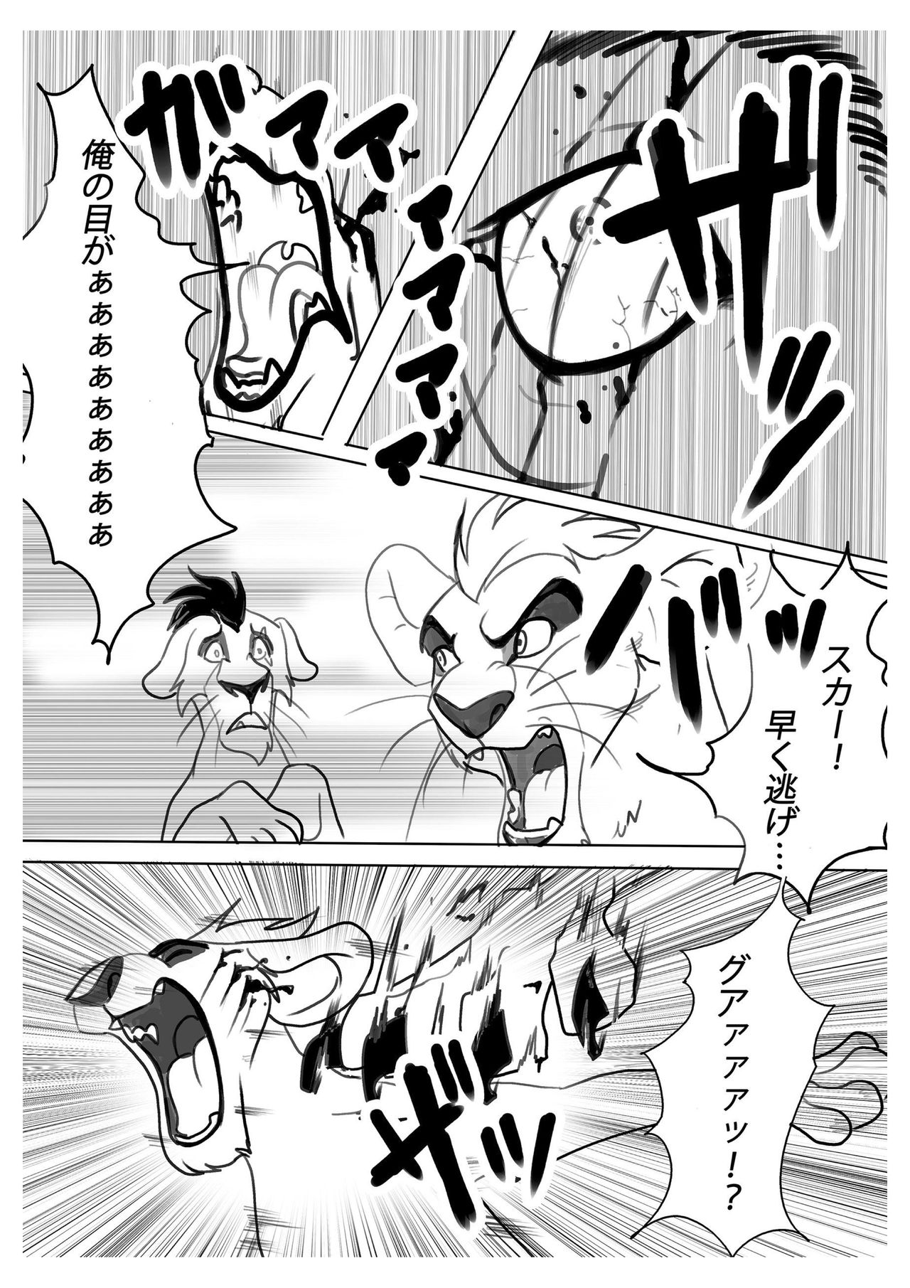 How to Love the Lion page 10 full