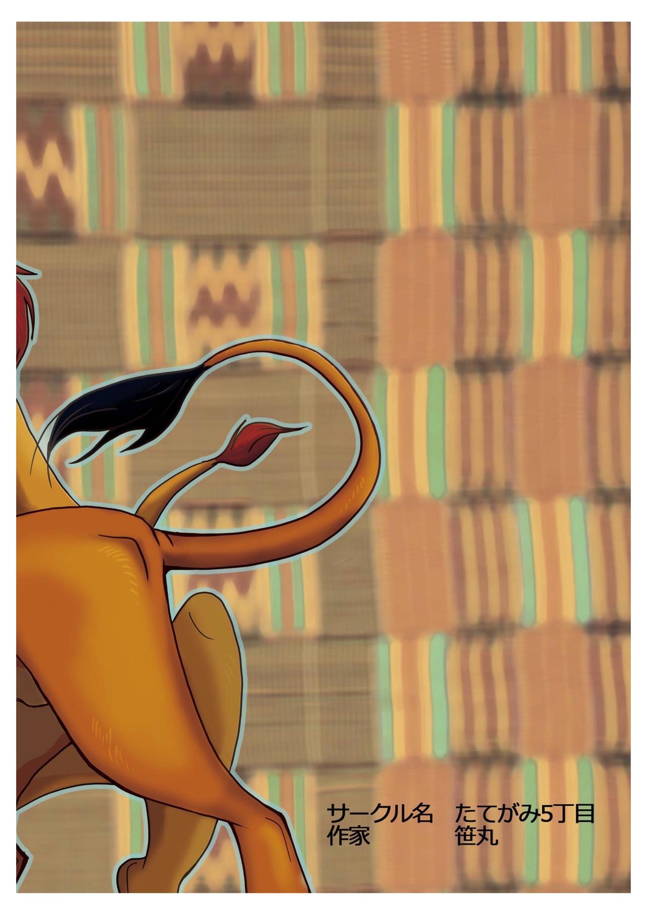 How to Love the Lion page 2 full