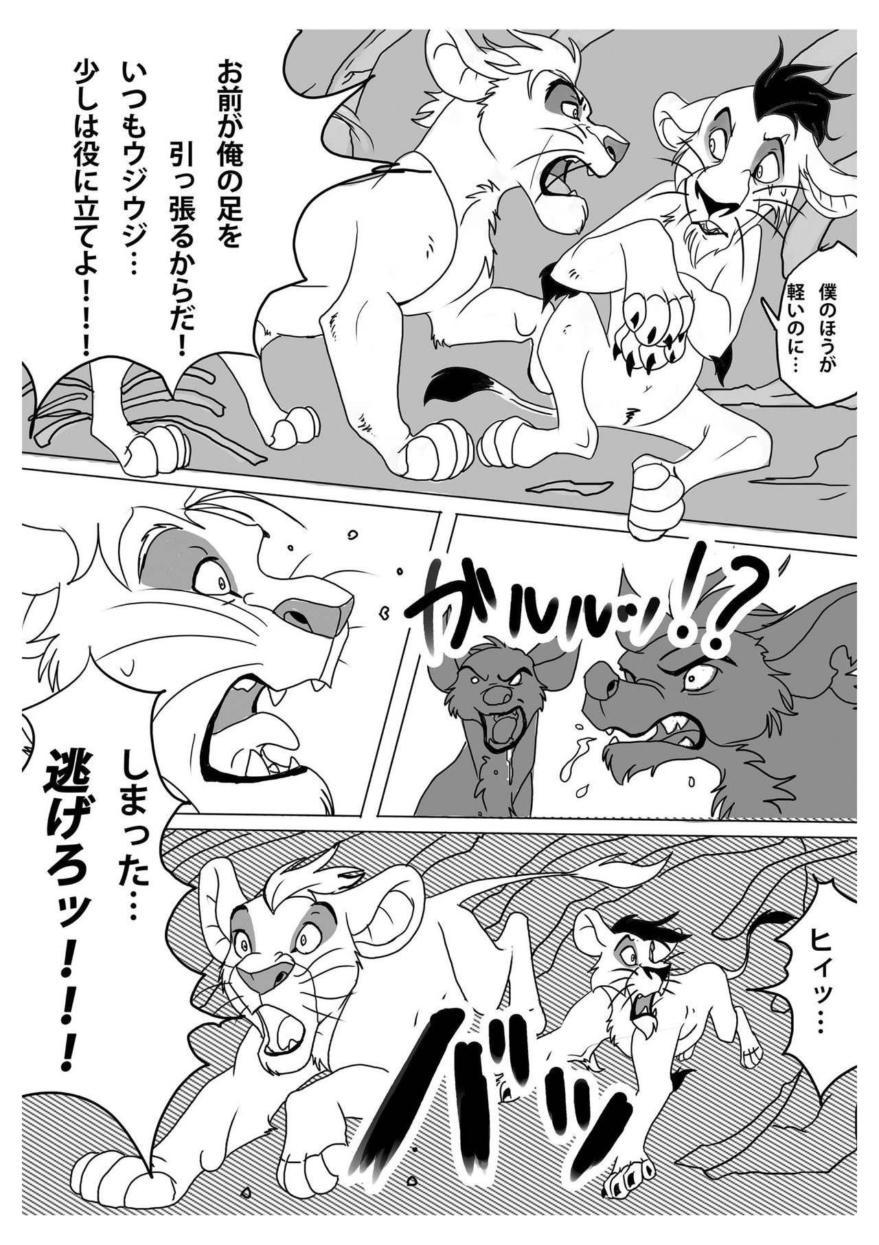 How to Love the Lion page 5 full