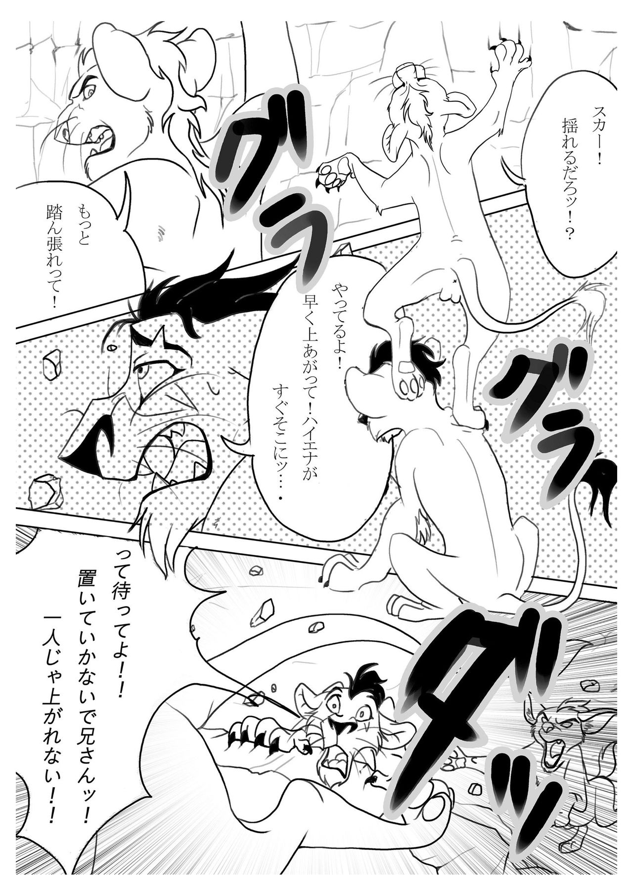 How to Love the Lion page 7 full