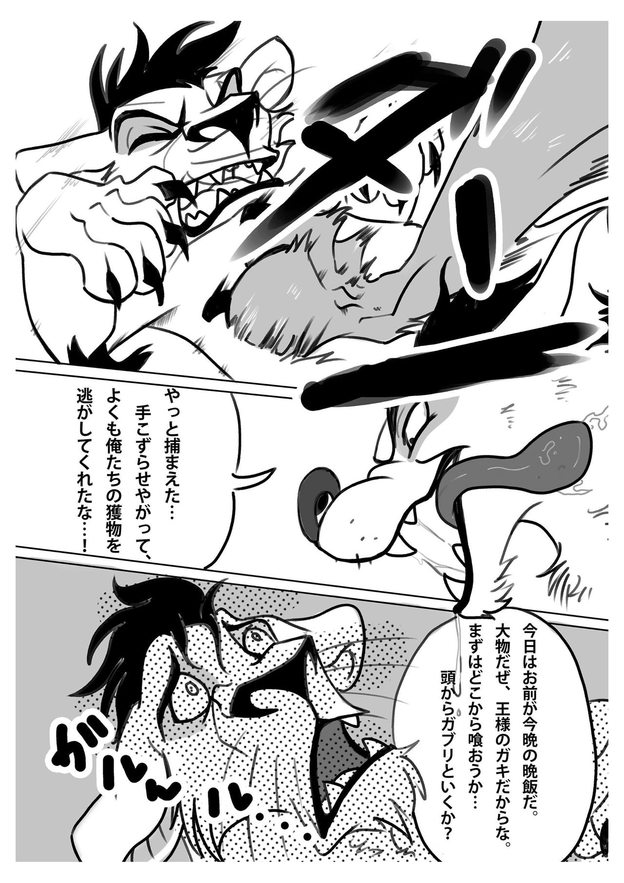 How to Love the Lion page 8 full