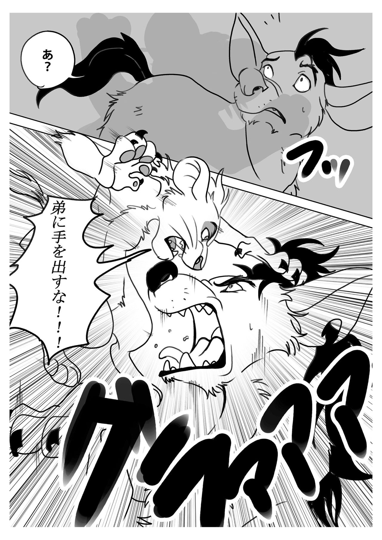 How to Love the Lion page 9 full