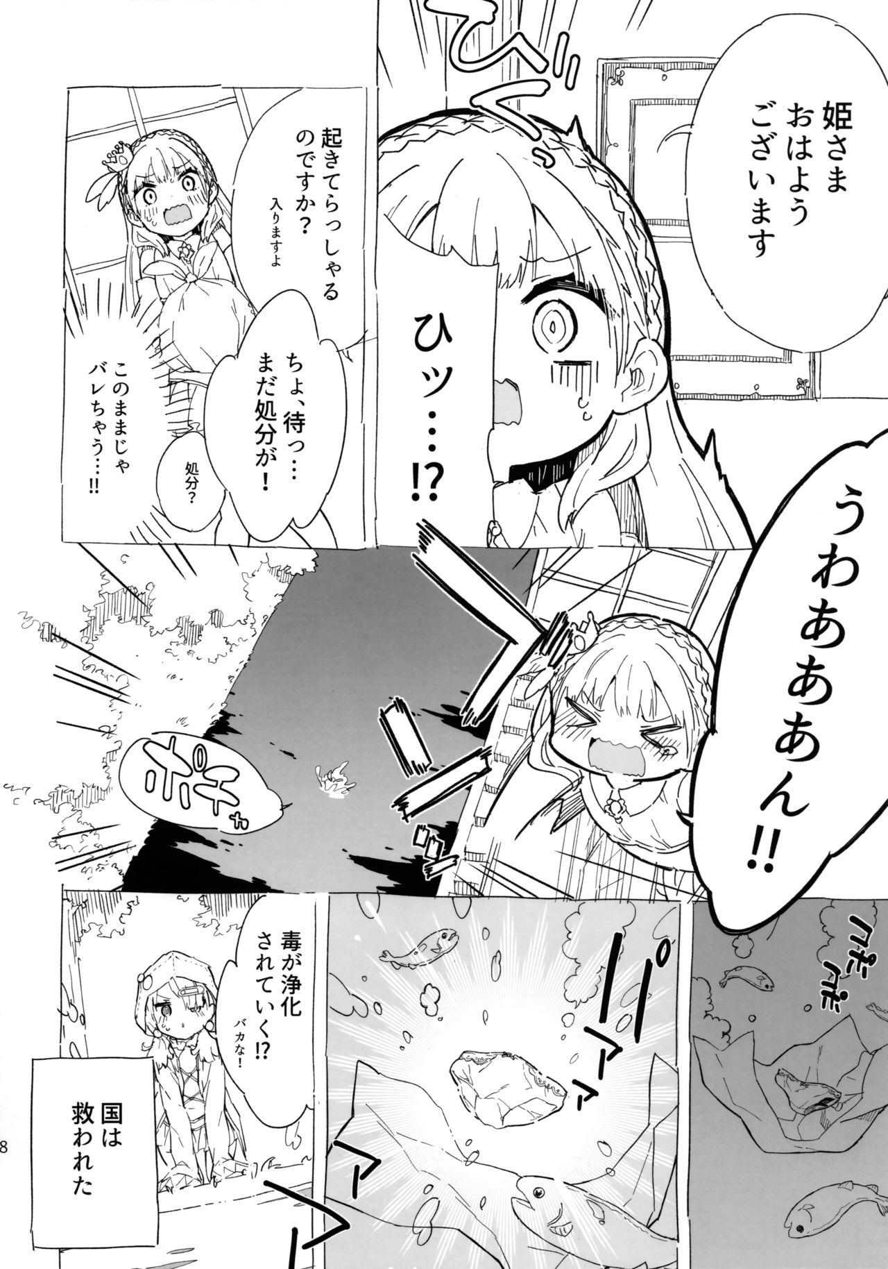Hime-sama Sore wa Seisui desu ka? 2 page 8 full