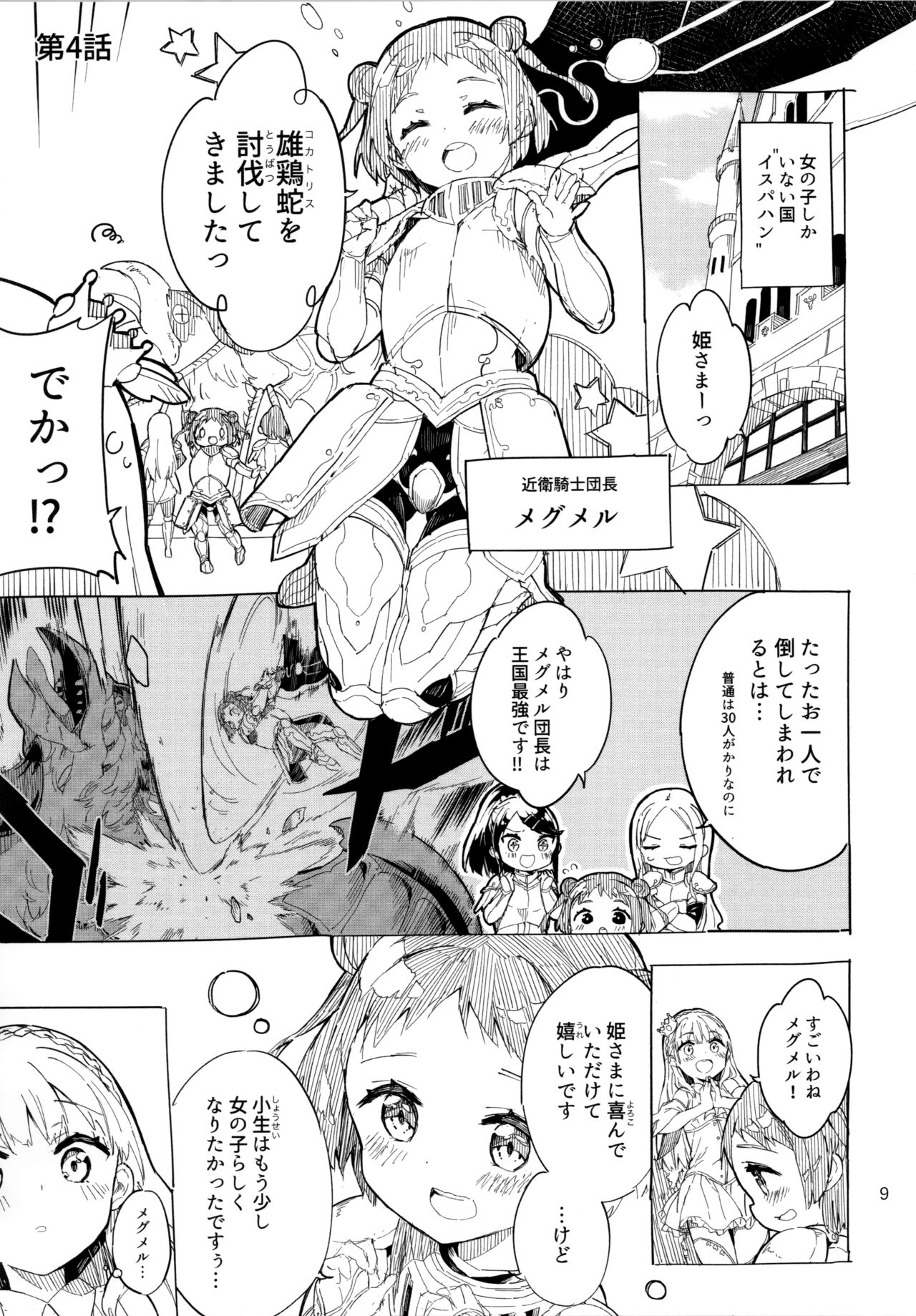 Hime-sama Sore wa Seisui desu ka? 2 page 9 full