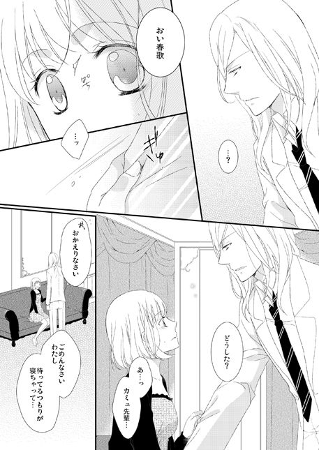 カミュ春本 page 3 full