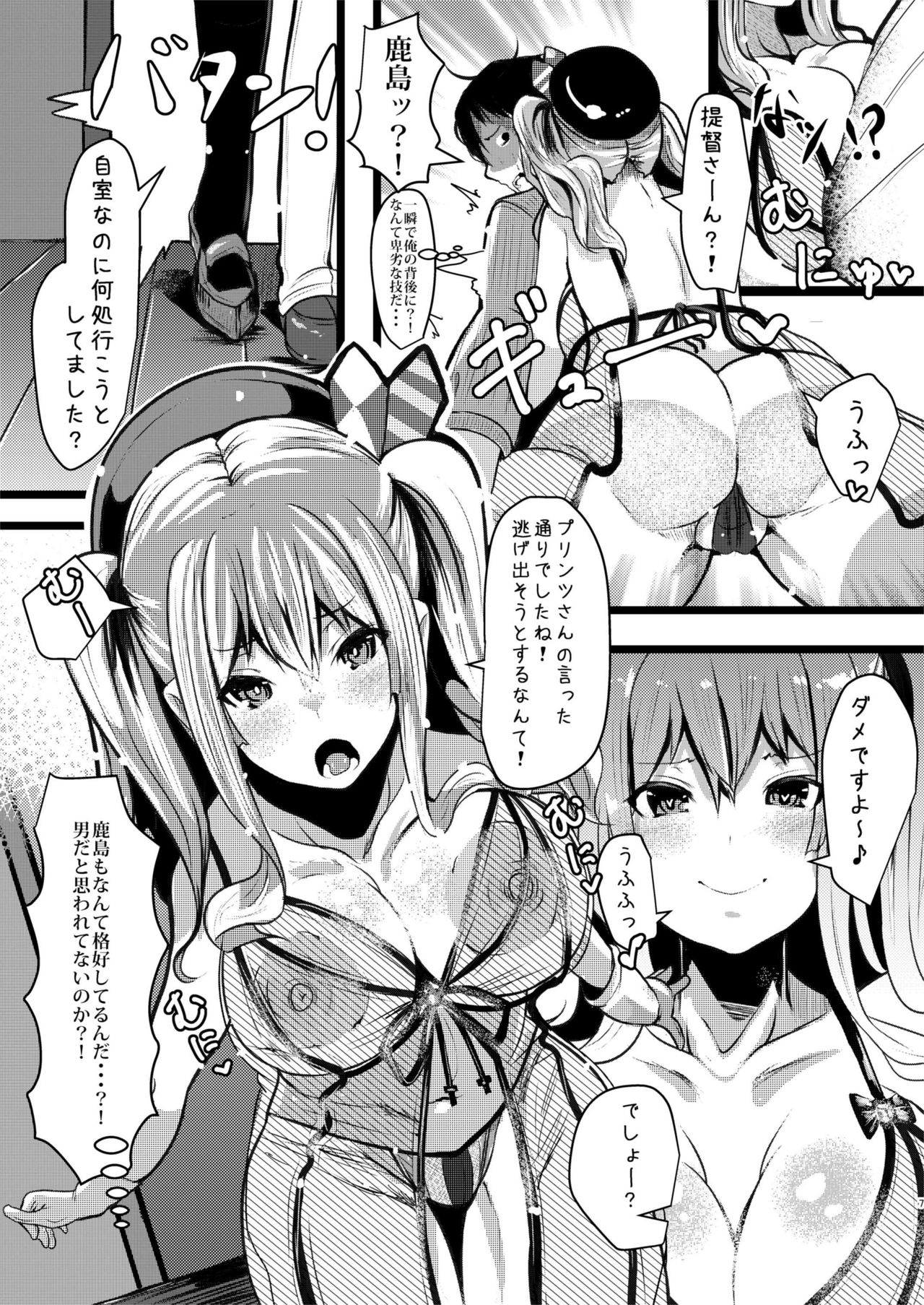 Prinz to Kashima to A.Chimpo page 6 full