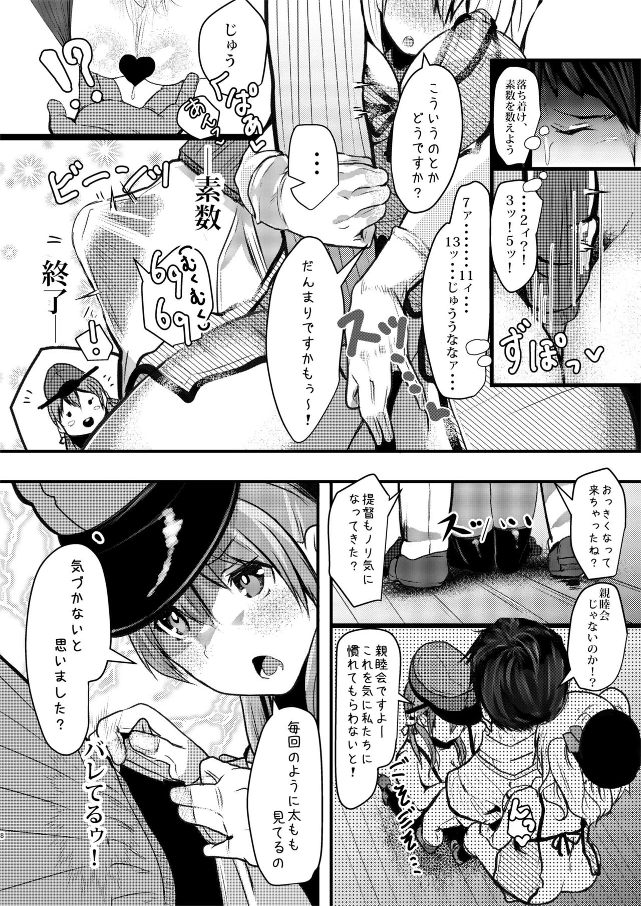 Prinz to Kashima to A.Chimpo page 7 full