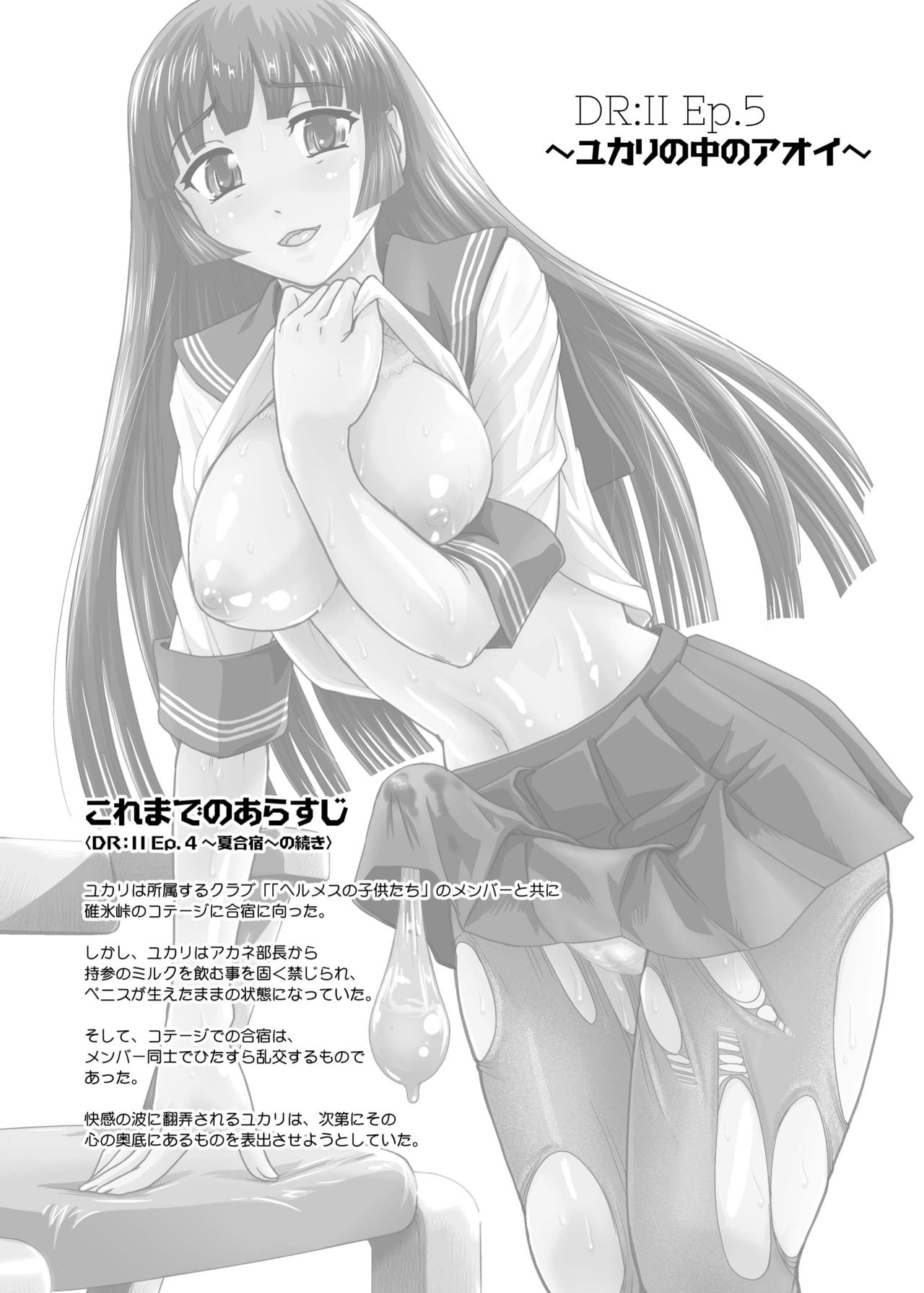 DR:II Ep. 5 ~Yukari no Naka no Aoi~ page 3 full