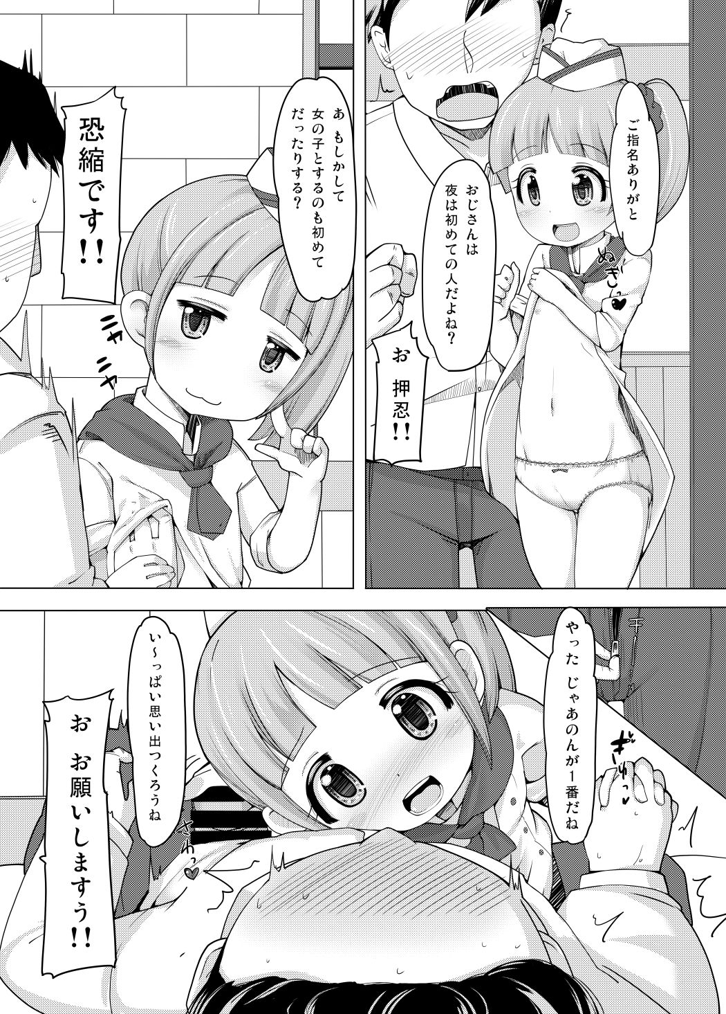 Kashikoma Service Time page 3 full