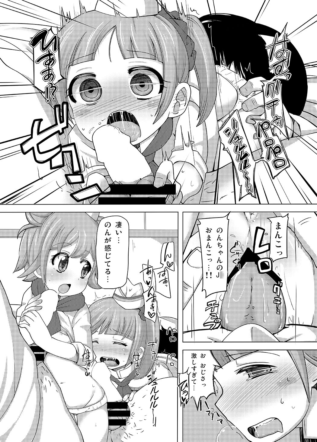 Kashikoma Service Time page 7 full