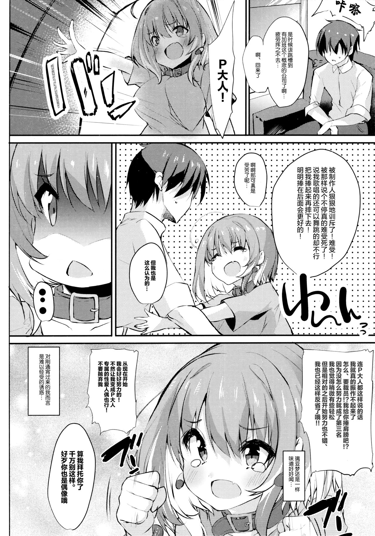 Yumemi Riamu wa Mitasaretai! page 3 full