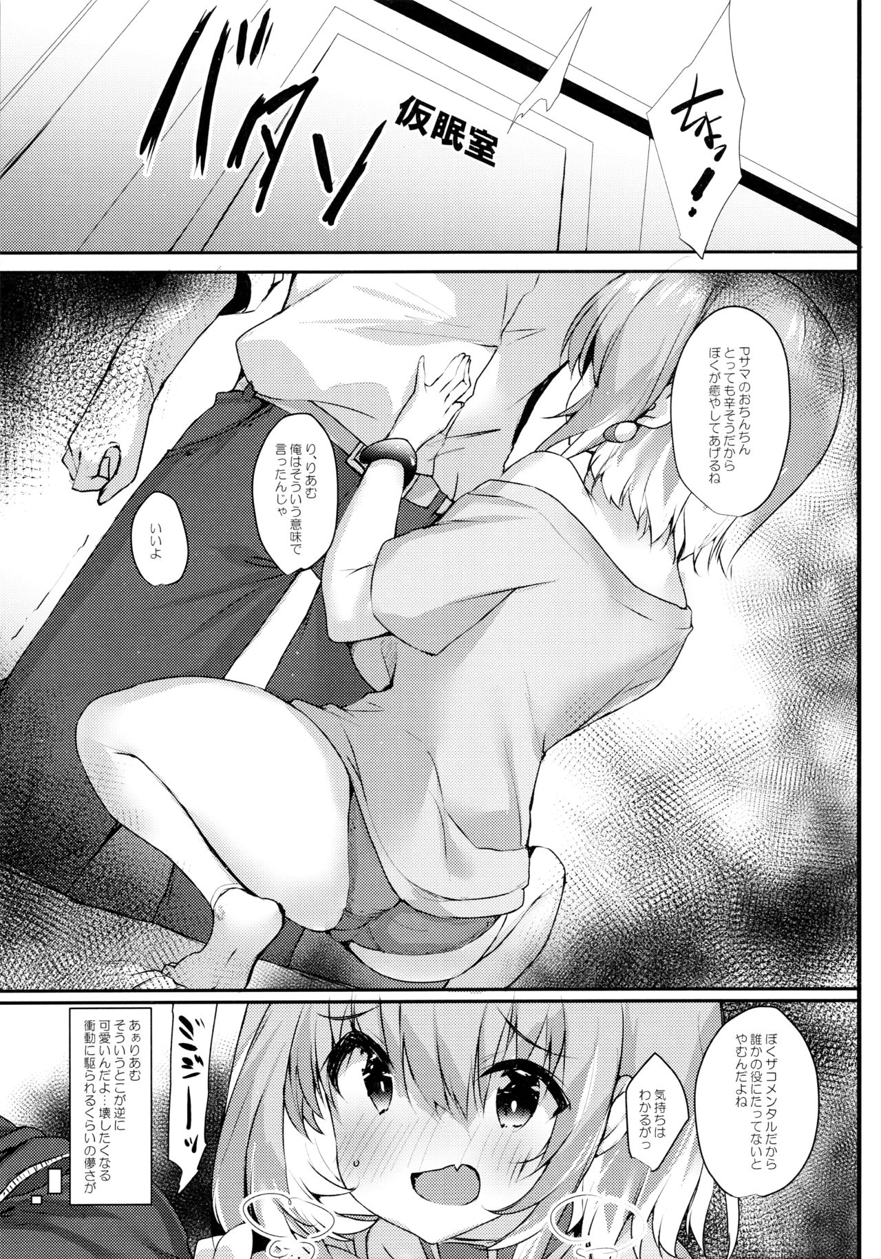 Yumemi Riamu wa Mitasaretai! page 6 full