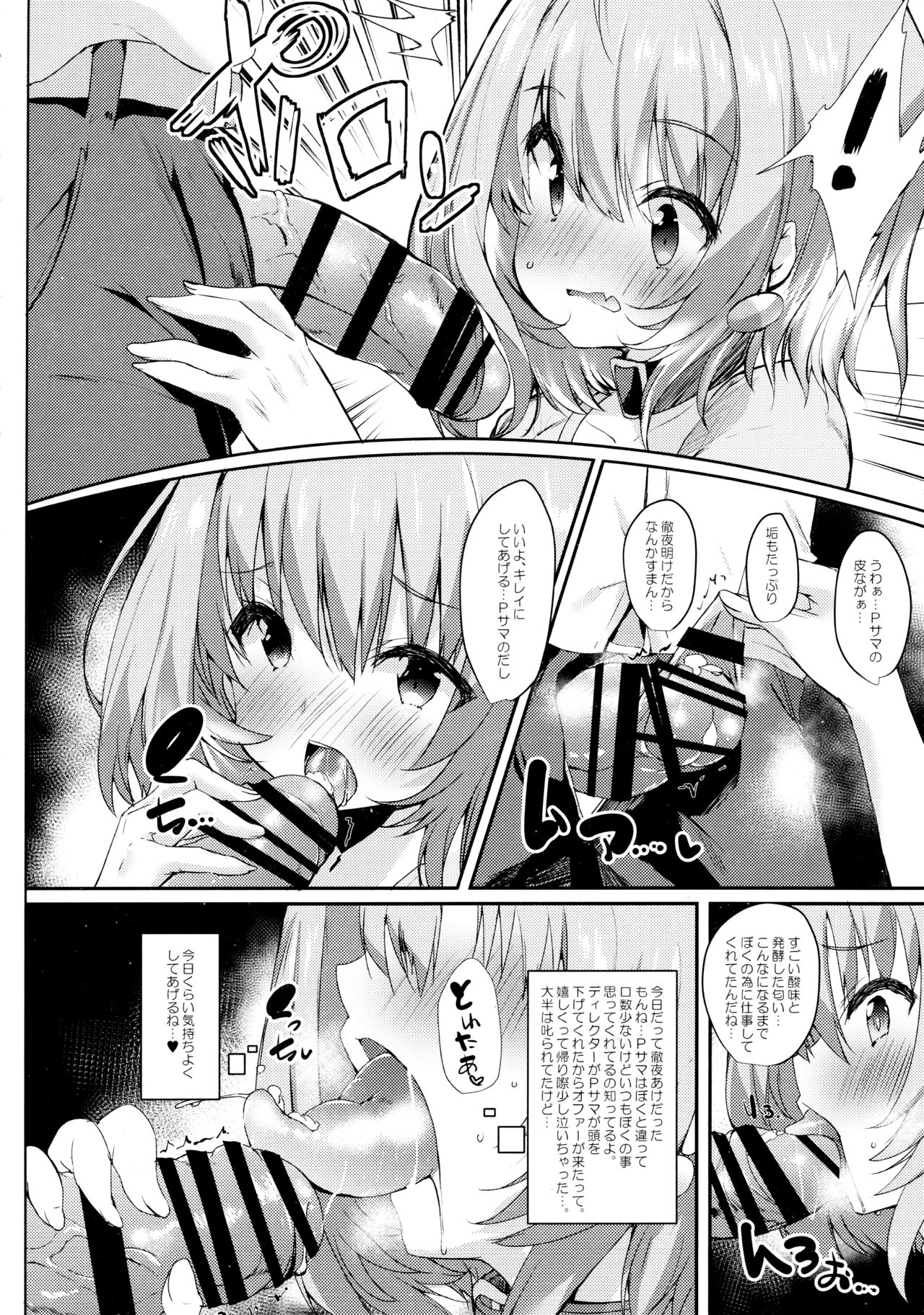 Yumemi Riamu wa Mitasaretai! page 7 full