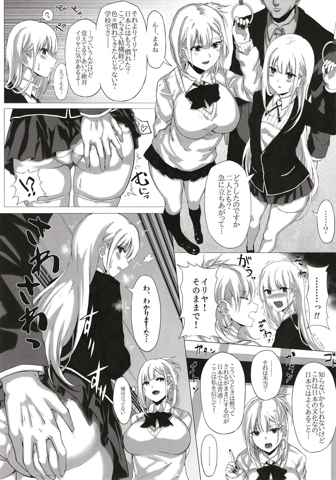 Enkou Senyou Sharyou ~Geneki JK o Suppo Shite Sonomama Pakorechau Densha~ page 7 full