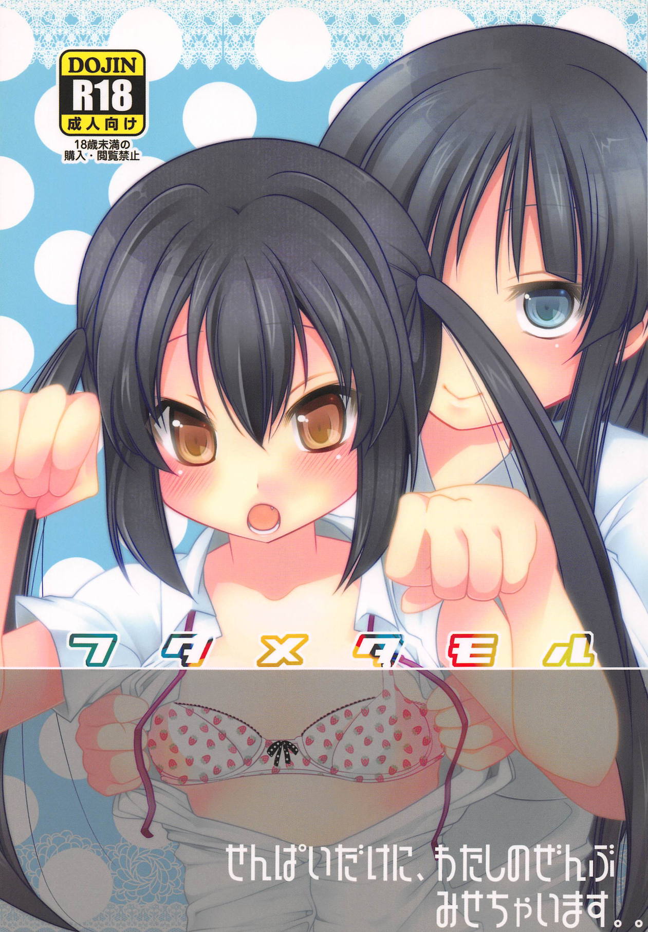 Futa Metamorph page 1 full