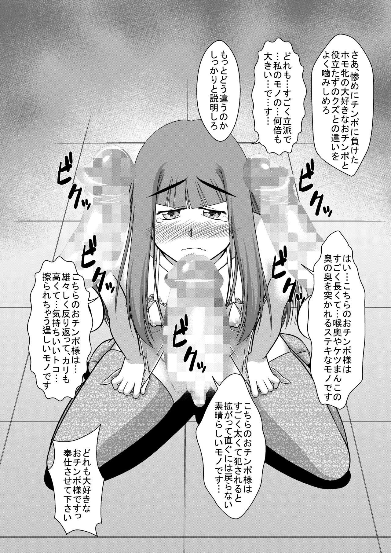 「短小包茎粗チンの女々しい僕が如何にしてチ○ポ便器に堕ちたか」のその後 page 4 full