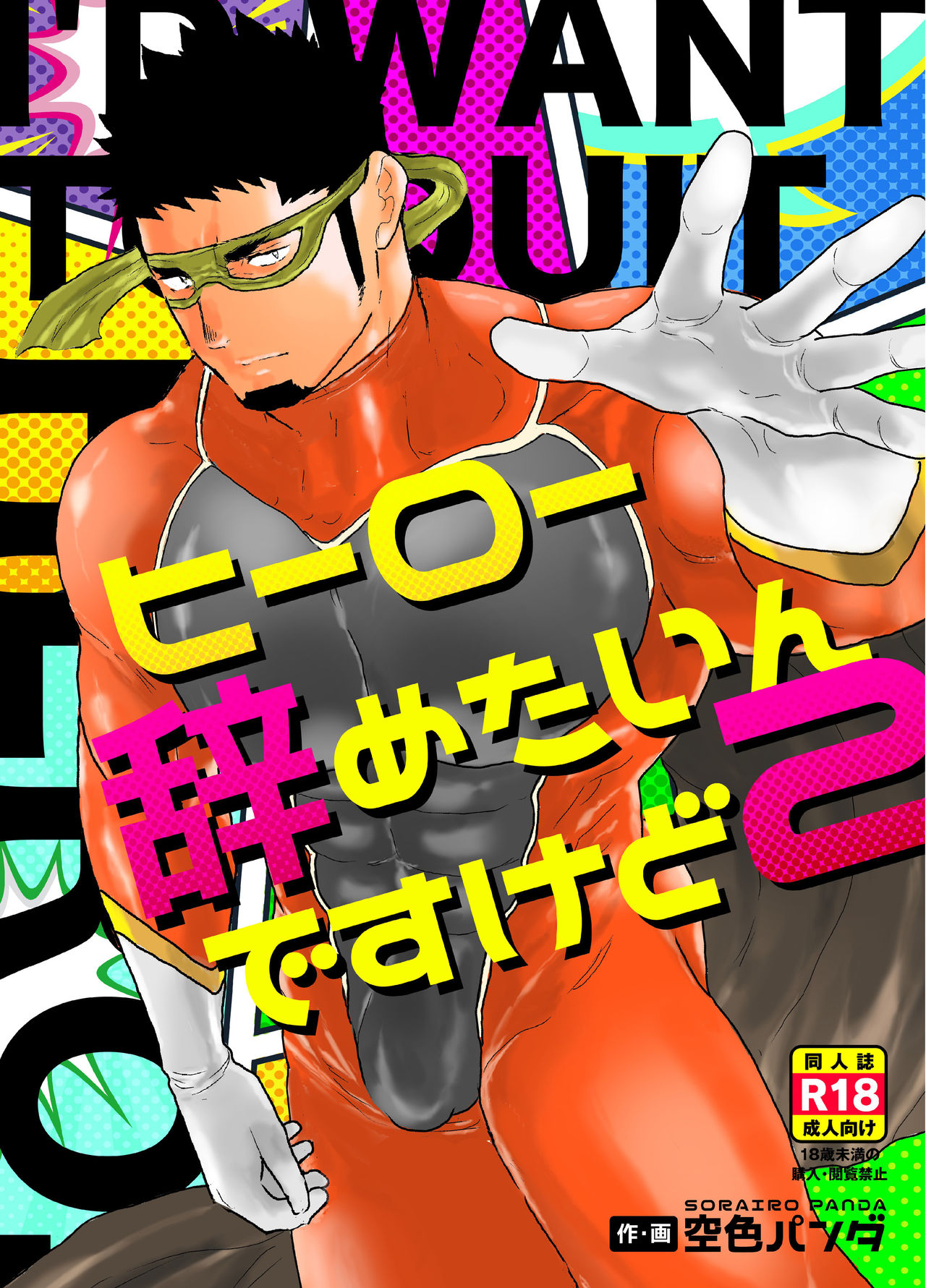 Hero Yametain Desukedo. 2 page 1 full