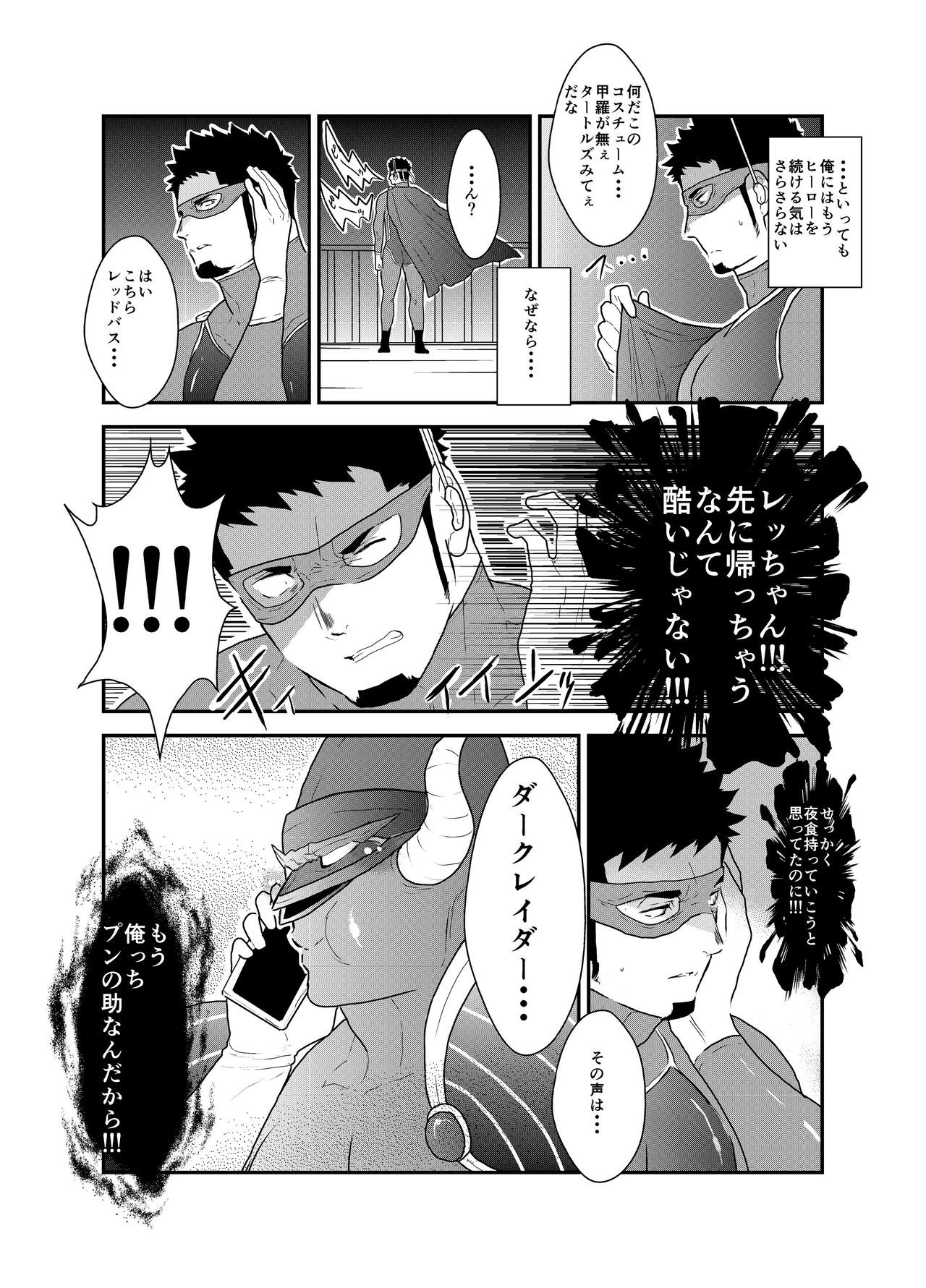 Hero Yametain Desukedo. 2 page 8 full