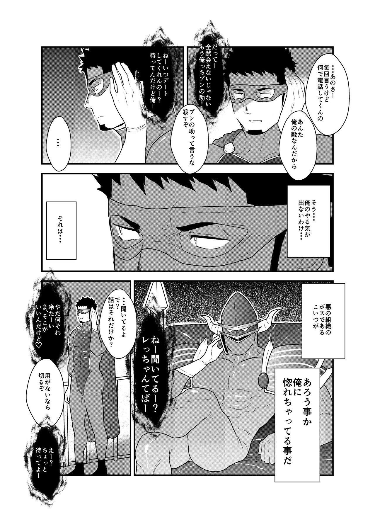 Hero Yametain Desukedo. 2 page 9 full