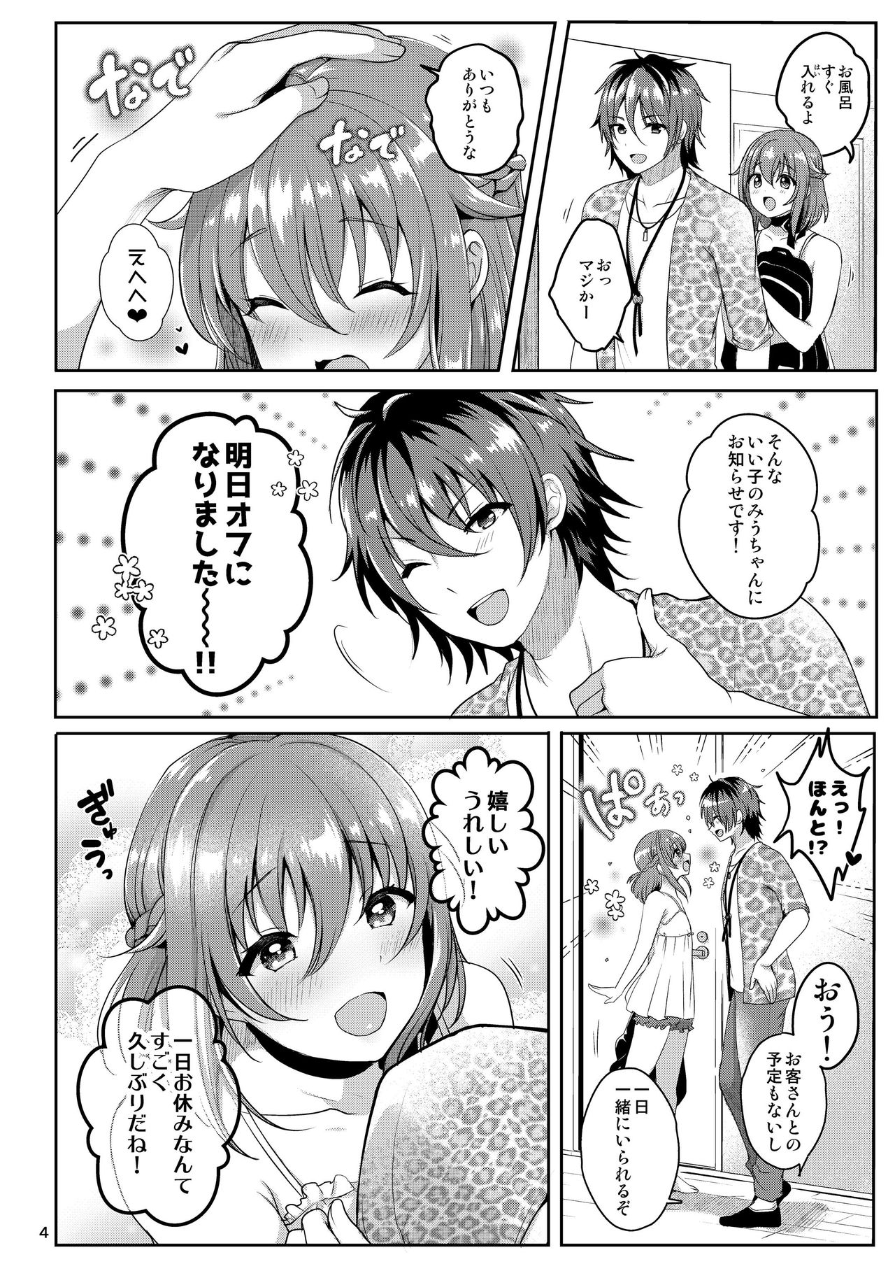 Pet Life ~Miu no Otsukai~ page 6 full